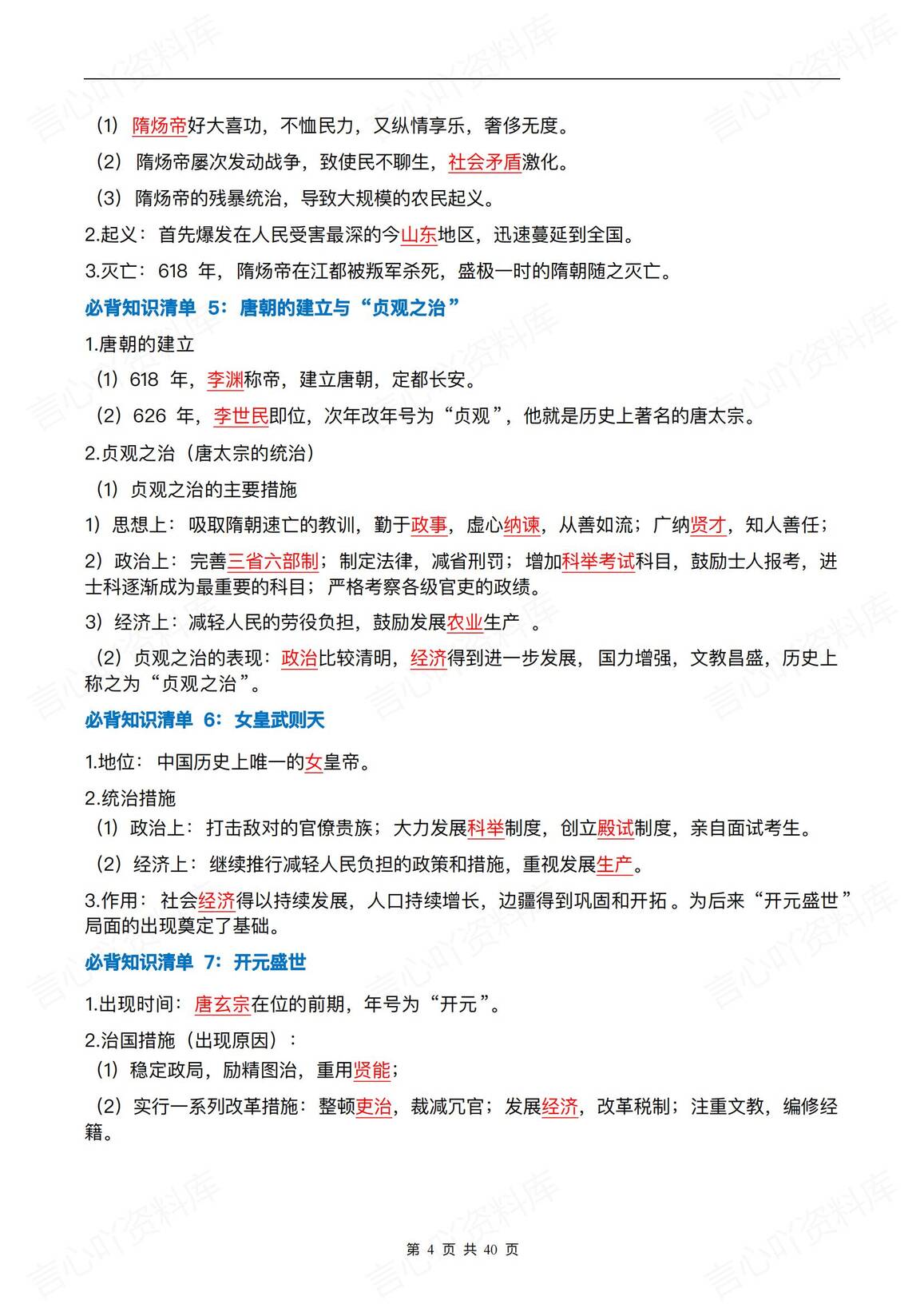 初中历史 | 七下新版期末知识考点清单背诵插图初中历史3