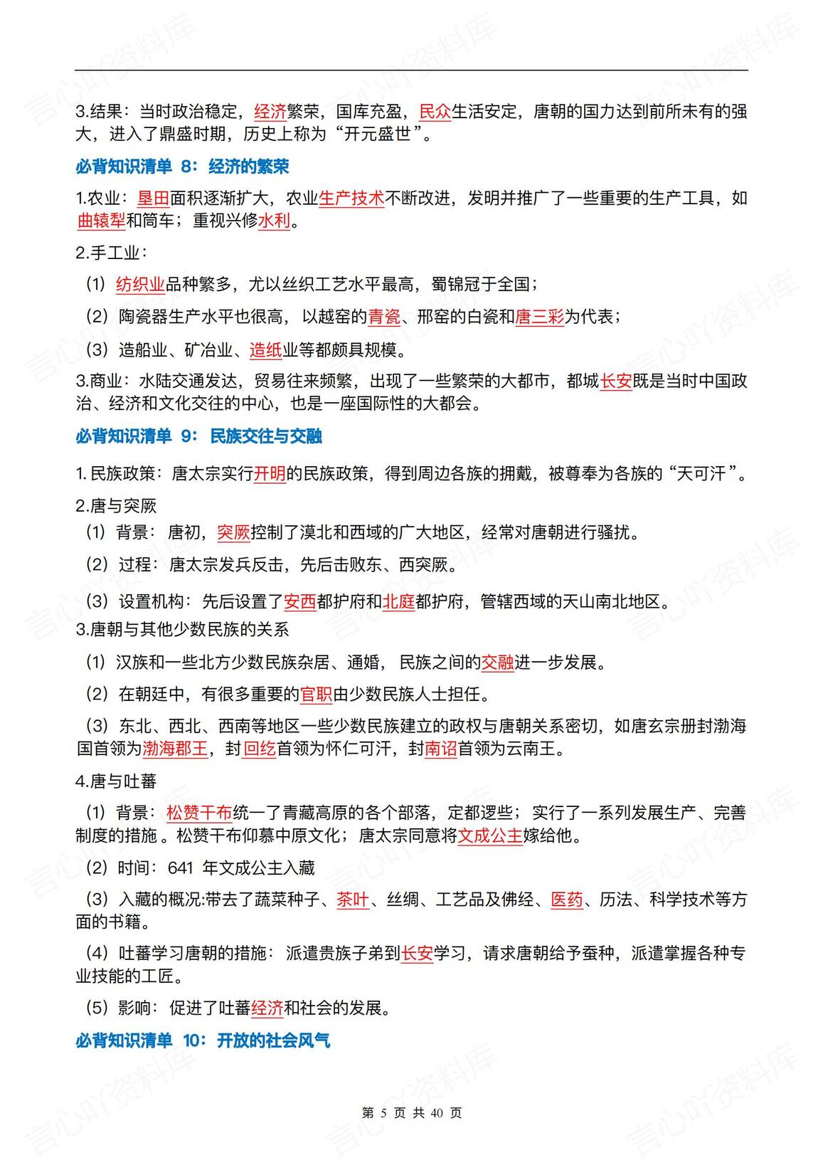 初中历史 | 七下新版期末知识考点清单背诵插图初中历史4