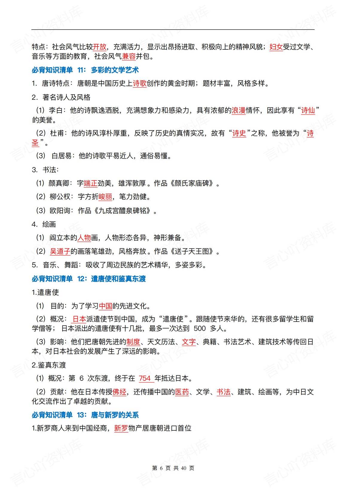 初中历史 | 七下新版期末知识考点清单背诵插图初中历史5