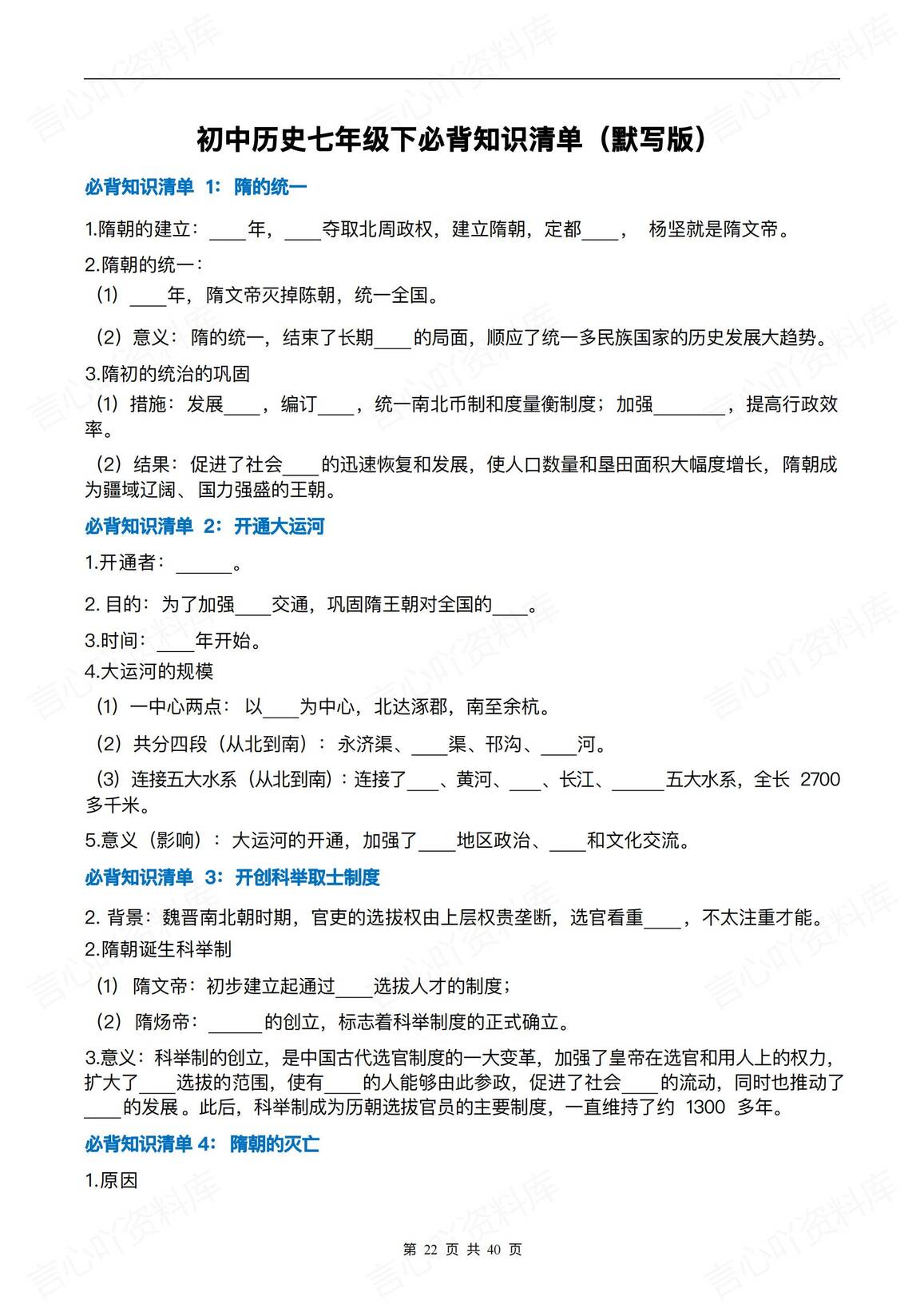 初中历史 | 七下新版期末知识考点清单背诵插图初中历史7