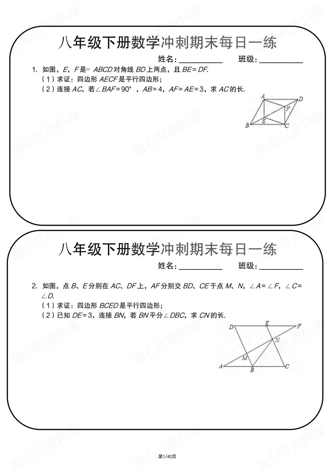 初中数学-八年级下册期末一日一练纸条（30天）-言心吖资料库