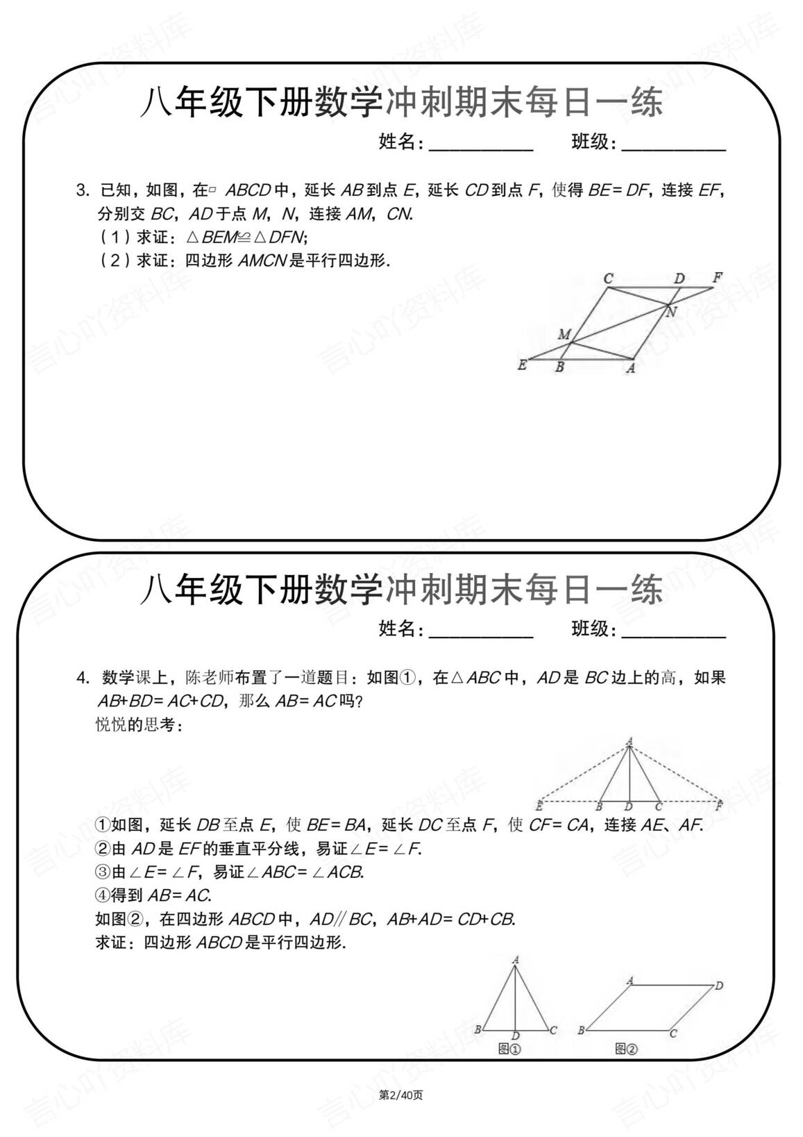 初中数学-八年级下册期末一日一练纸条（30天）插图初中数学1