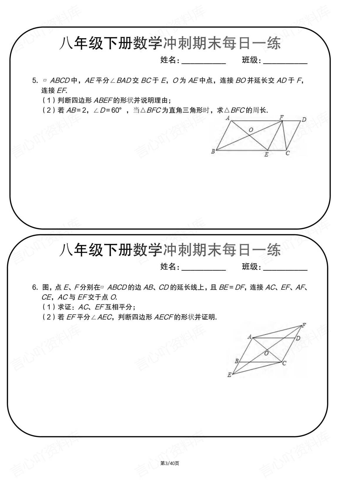 初中数学-八年级下册期末一日一练纸条（30天）插图初中数学2