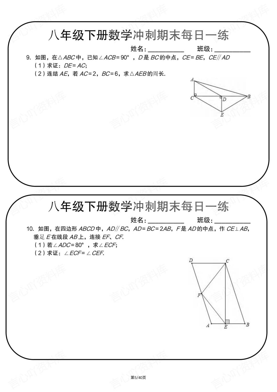 初中数学-八年级下册期末一日一练纸条（30天）插图初中数学4