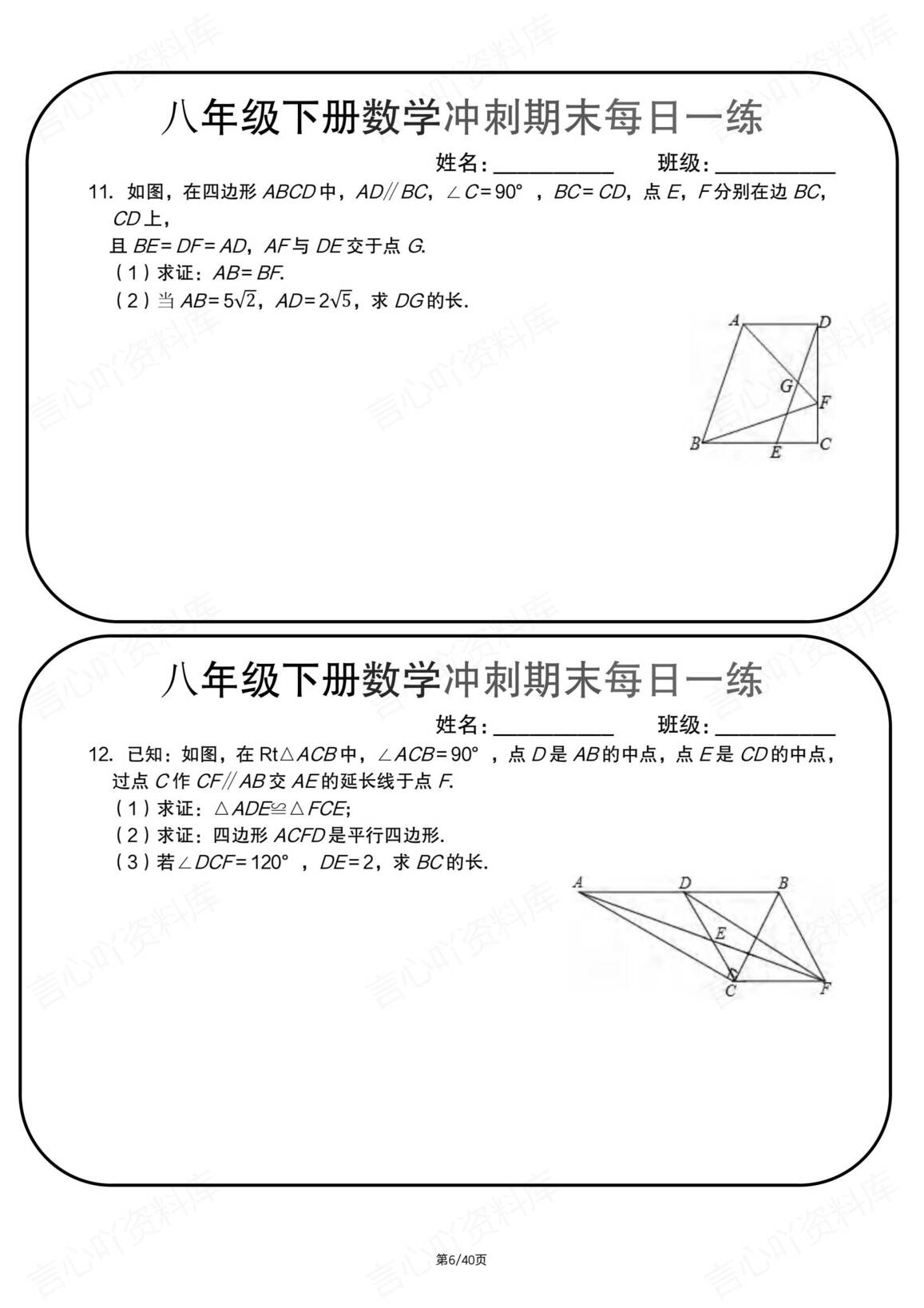 初中数学-八年级下册期末一日一练纸条（30天）插图初中数学5