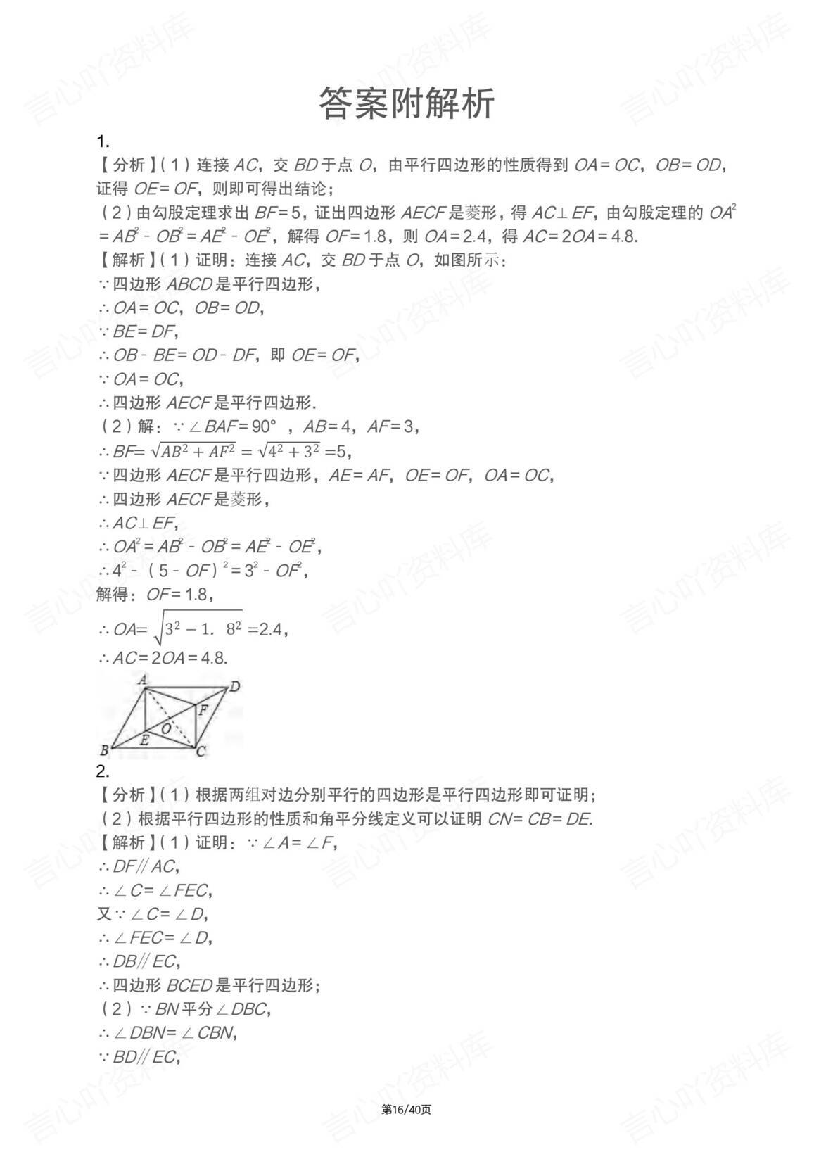 初中数学-八年级下册期末一日一练纸条（30天）插图初中数学6