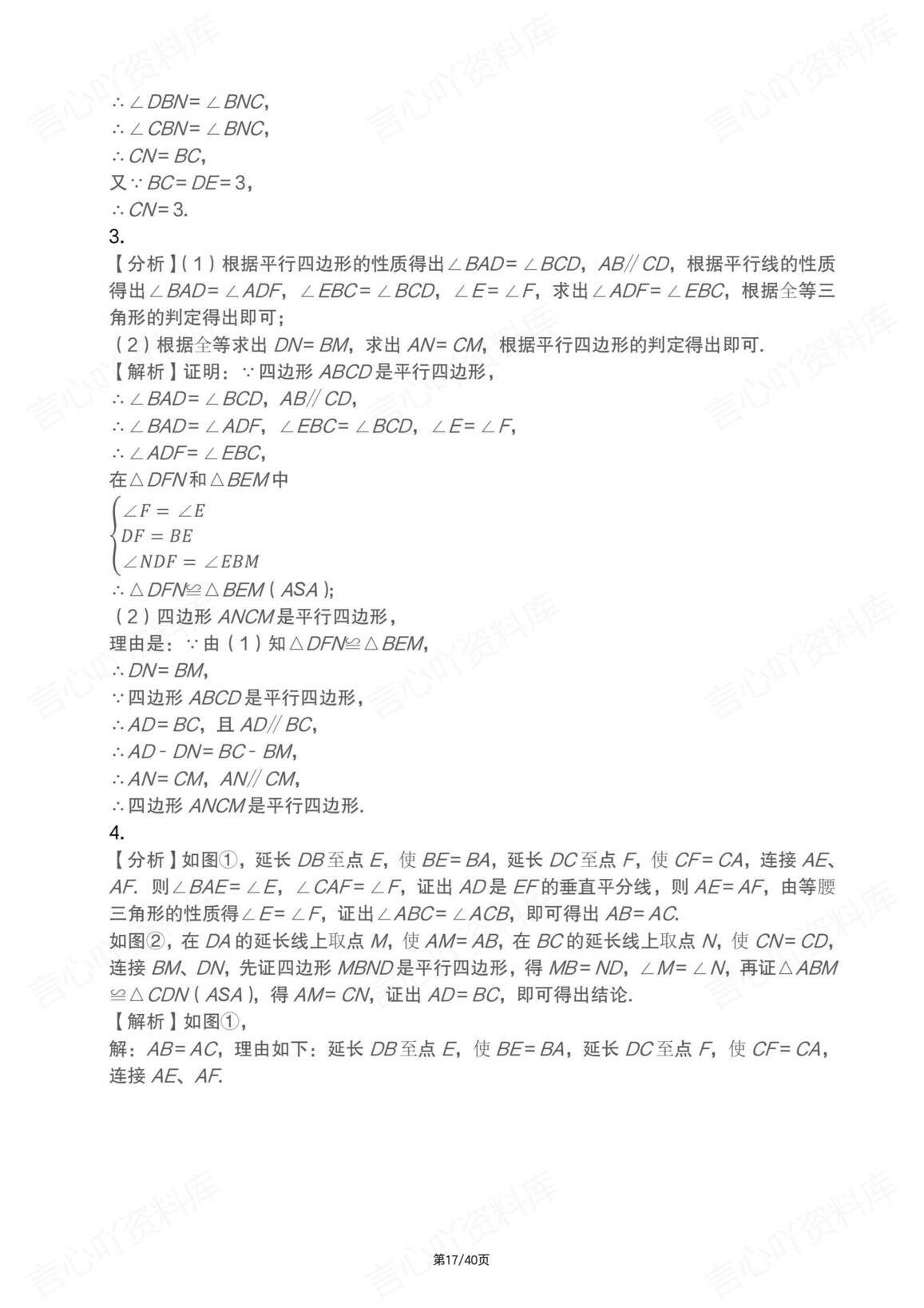 初中数学-八年级下册期末一日一练纸条（30天）插图初中数学7