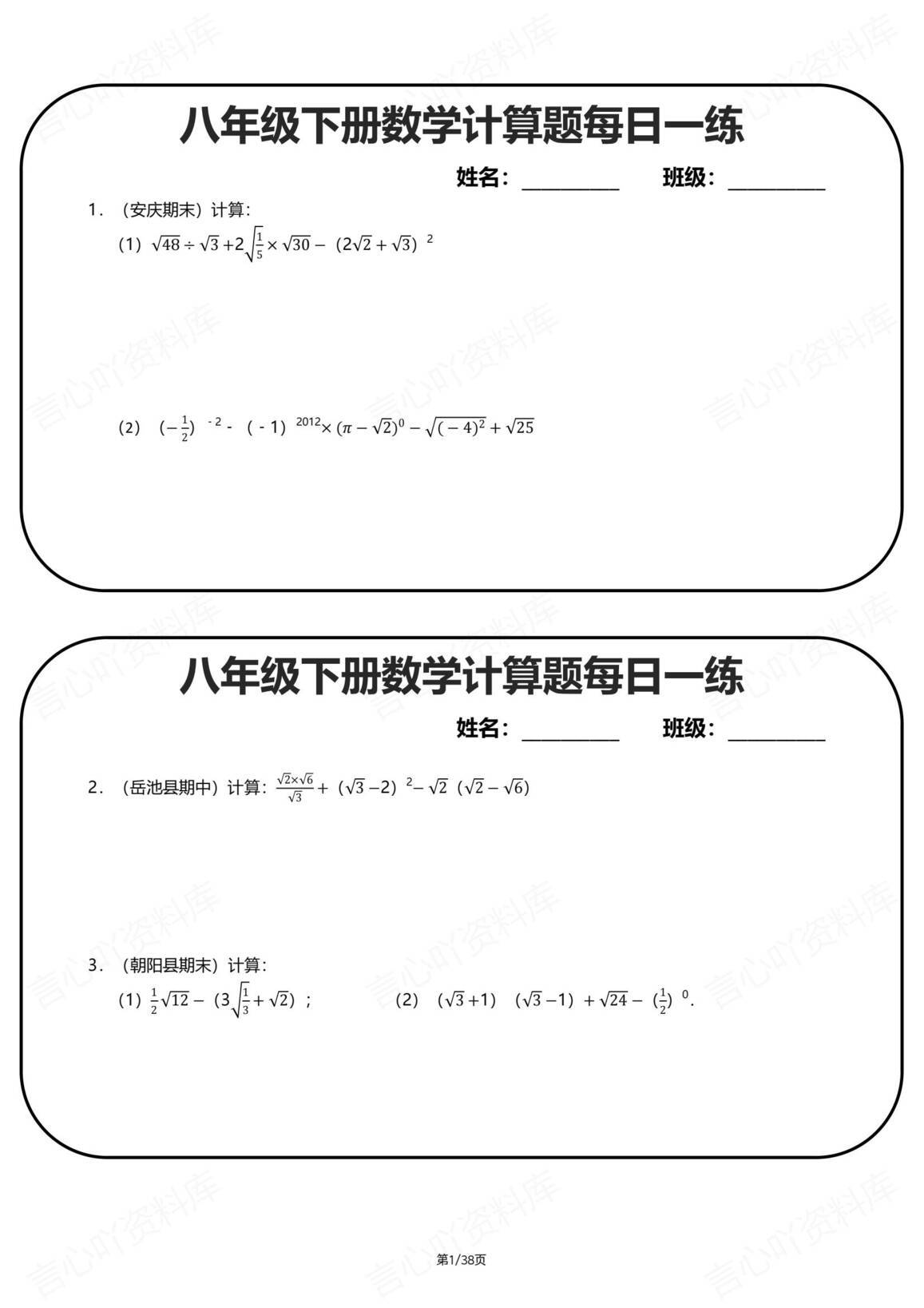 初中数学-八年级下册计算题一日一练（40天）-言心吖资料库