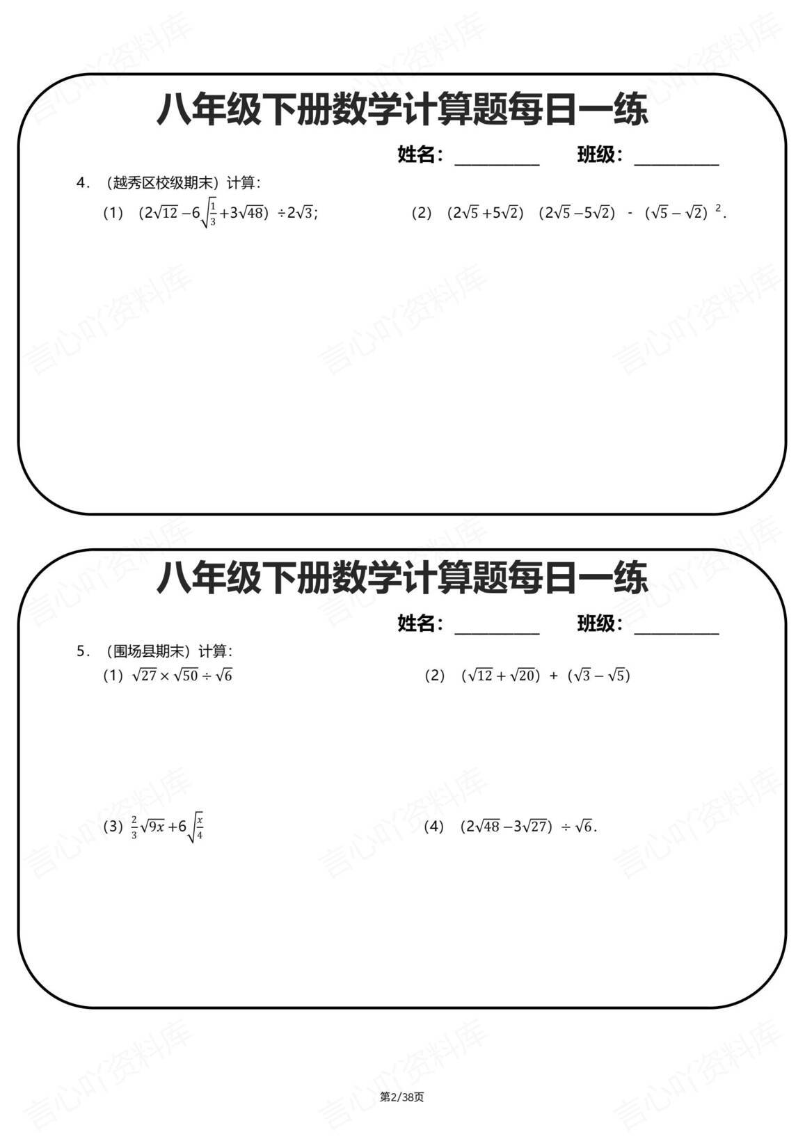 初中数学-八年级下册计算题一日一练（40天）插图初中数学1