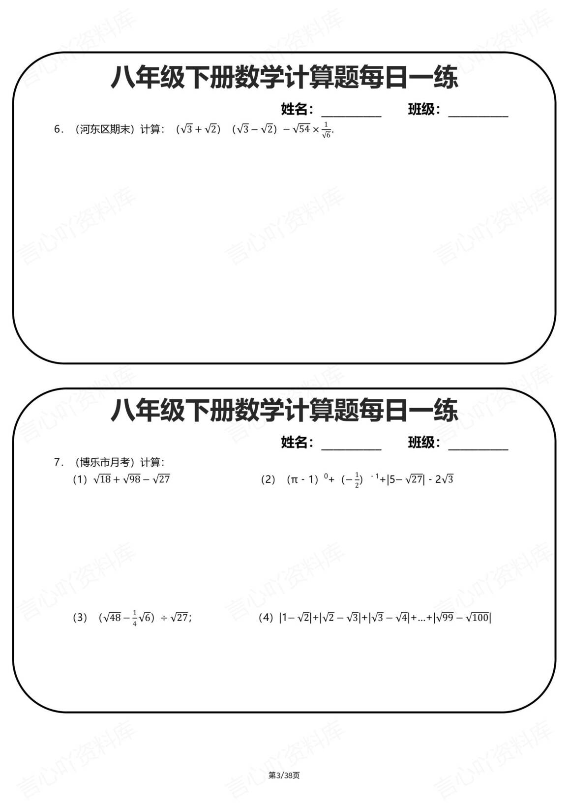 初中数学-八年级下册计算题一日一练（40天）插图初中数学2