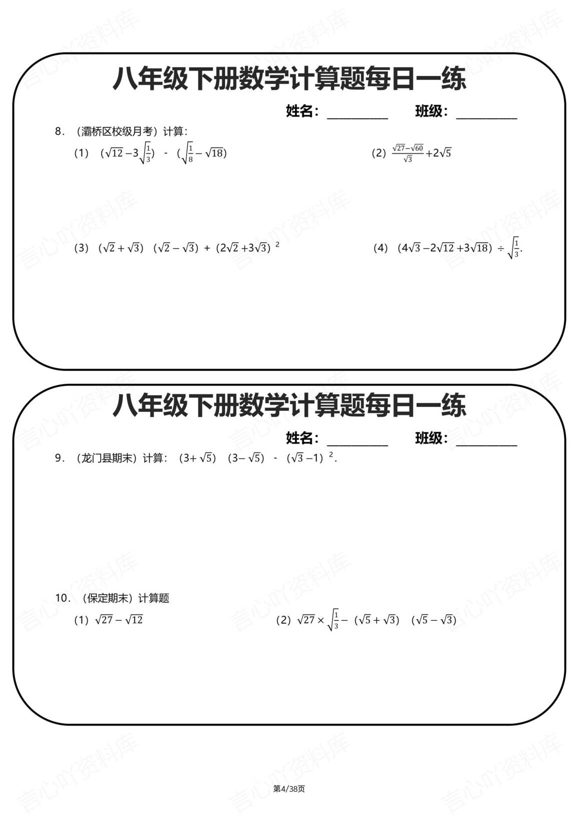 初中数学-八年级下册计算题一日一练（40天）插图初中数学3