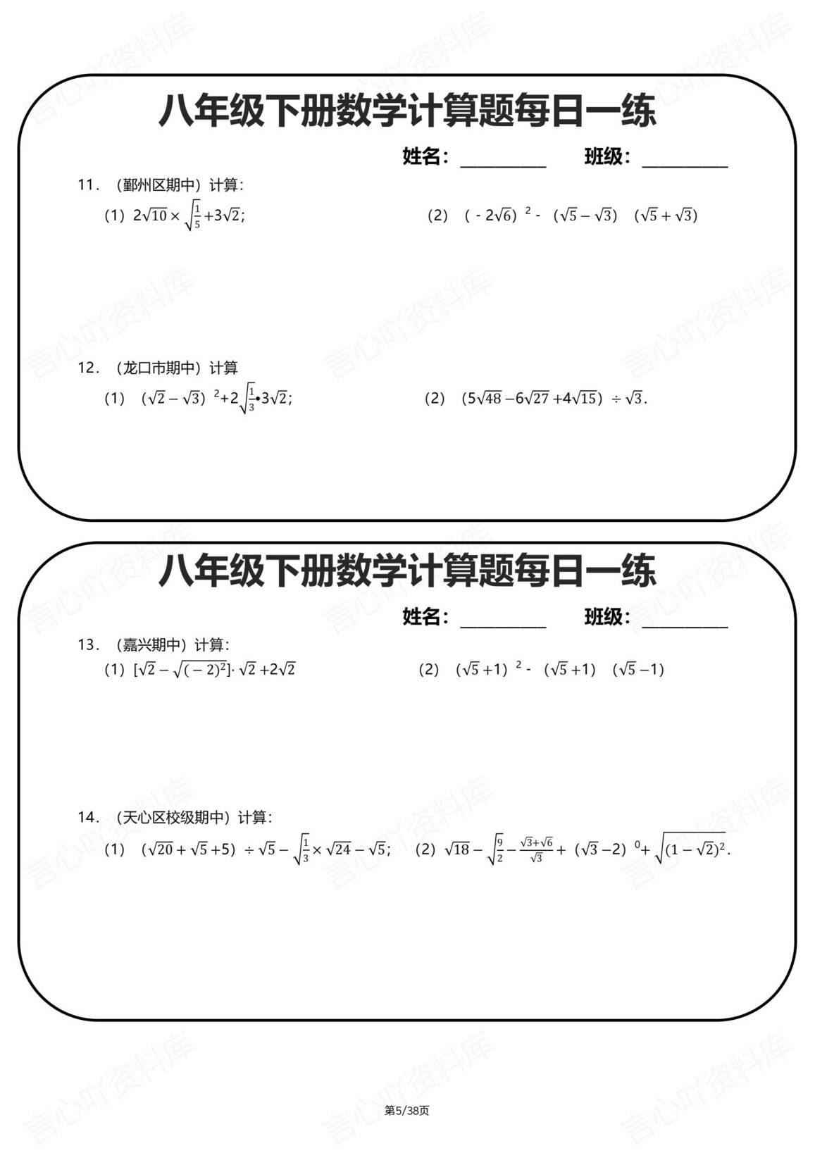 初中数学-八年级下册计算题一日一练（40天）插图初中数学4