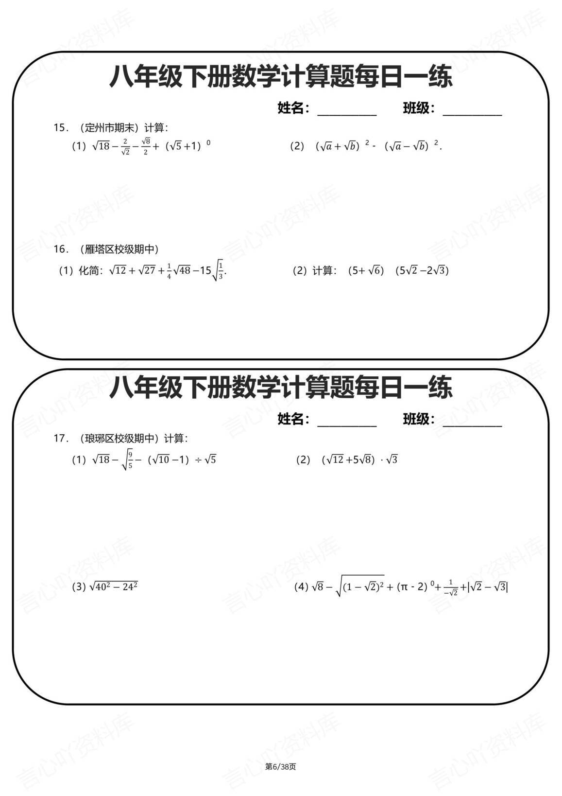 初中数学-八年级下册计算题一日一练（40天）插图初中数学5