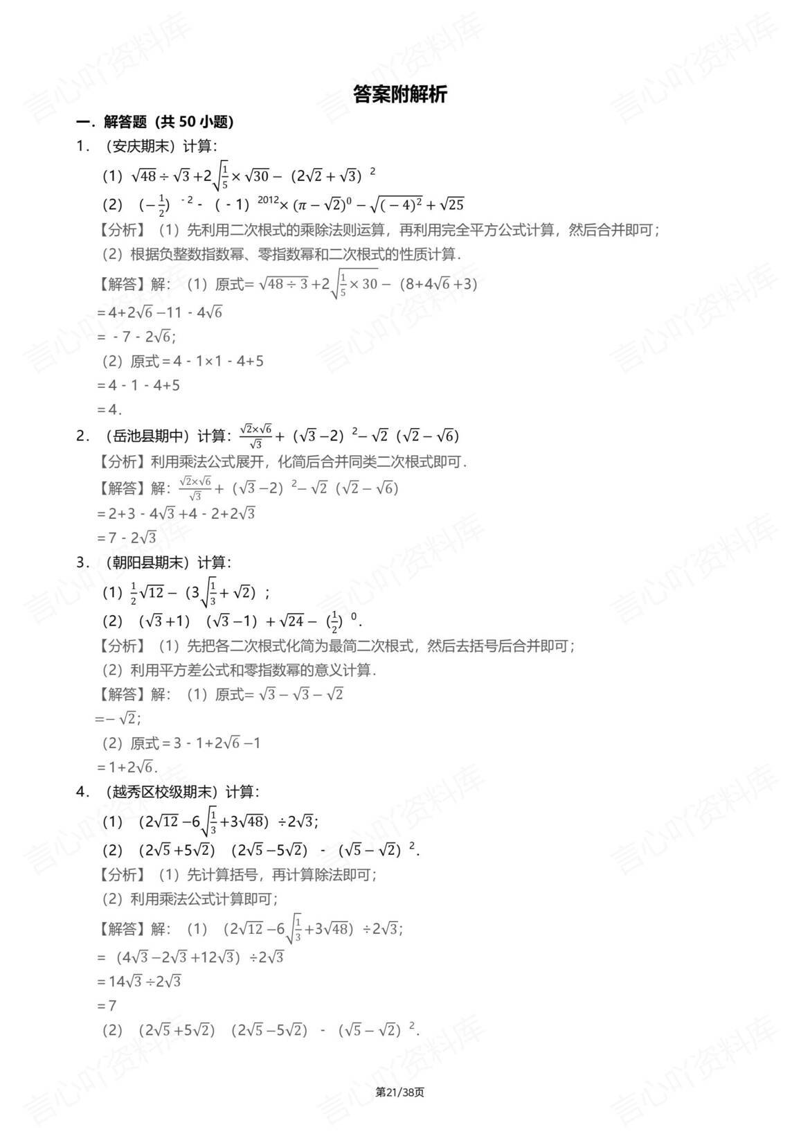 初中数学-八年级下册计算题一日一练（40天）插图初中数学6