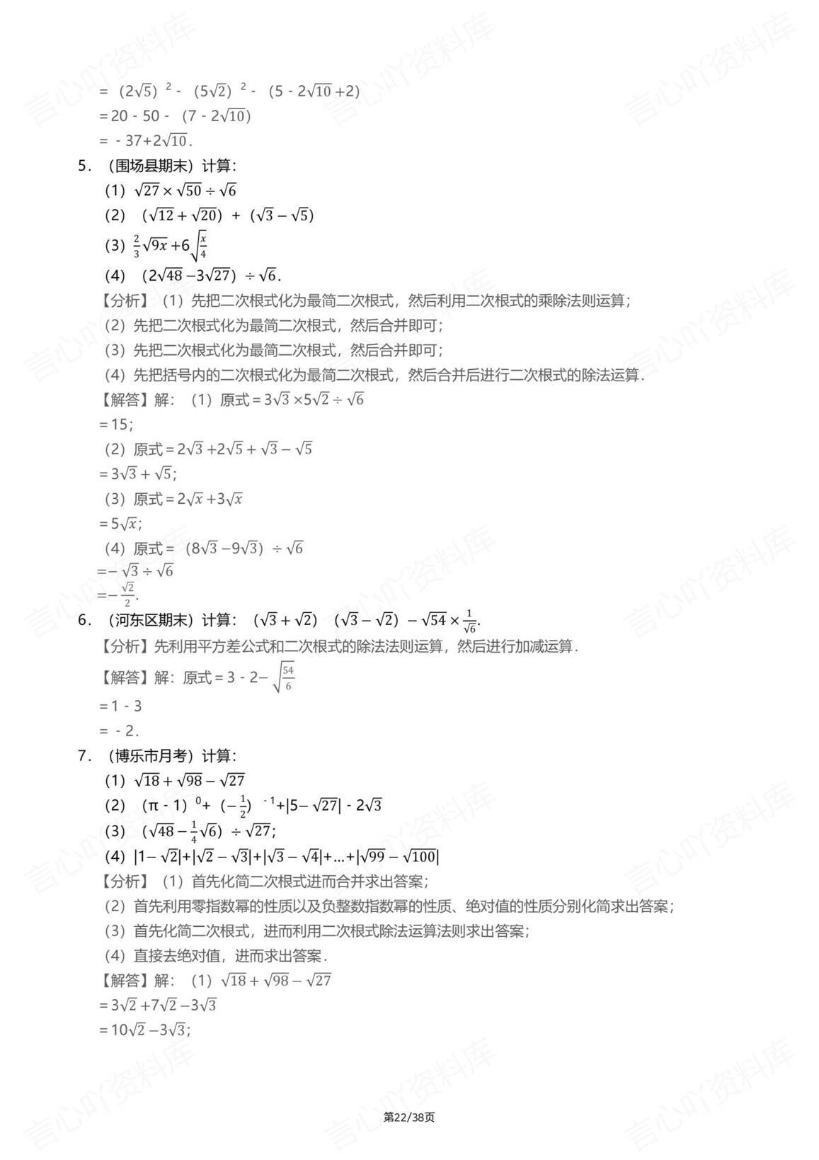 初中数学-八年级下册计算题一日一练（40天）插图初中数学7