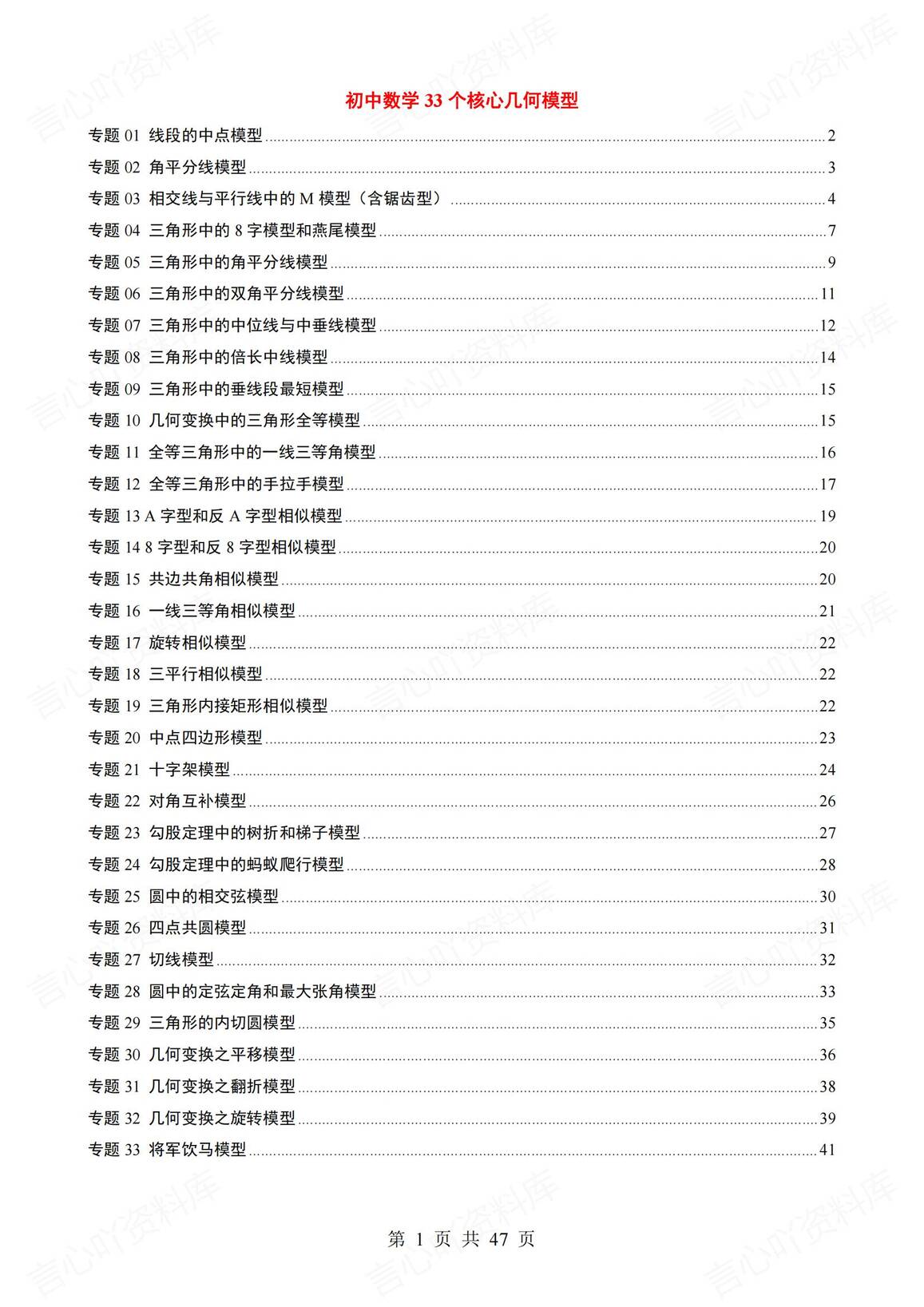 初中数学 | 33个几何模型专题知识梳理汇总-言心吖资料库