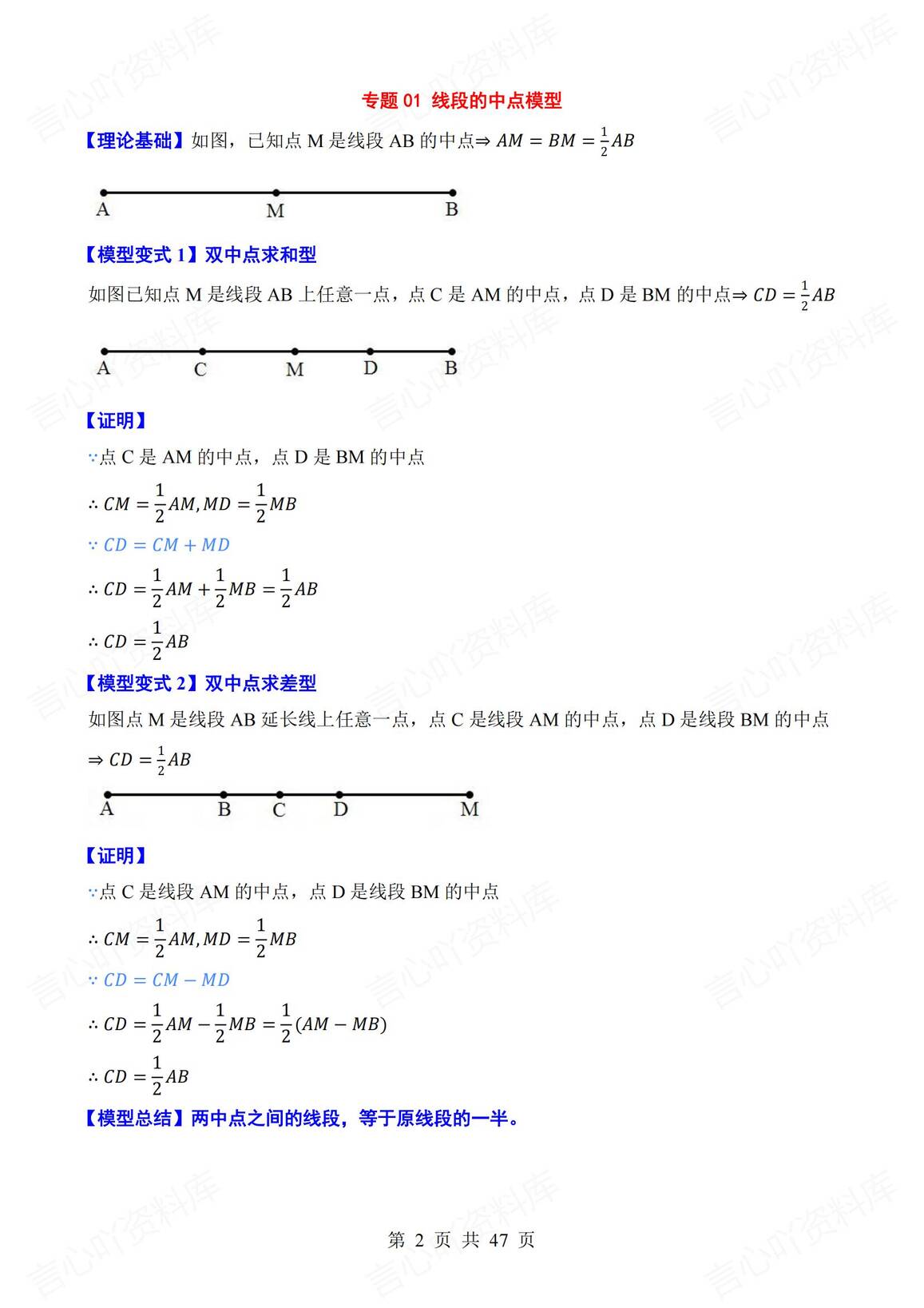 初中数学 | 33个几何模型专题知识梳理汇总插图初中数学1