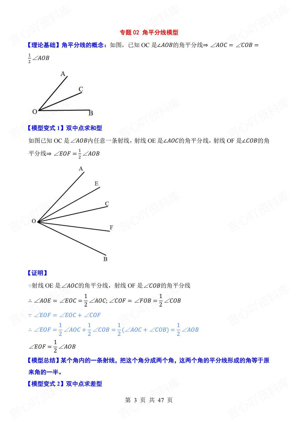 初中数学 | 33个几何模型专题知识梳理汇总插图初中数学2