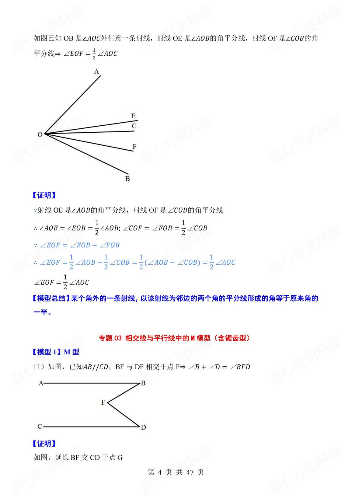 初中数学 | 33个几何模型专题知识梳理汇总插图初中数学3