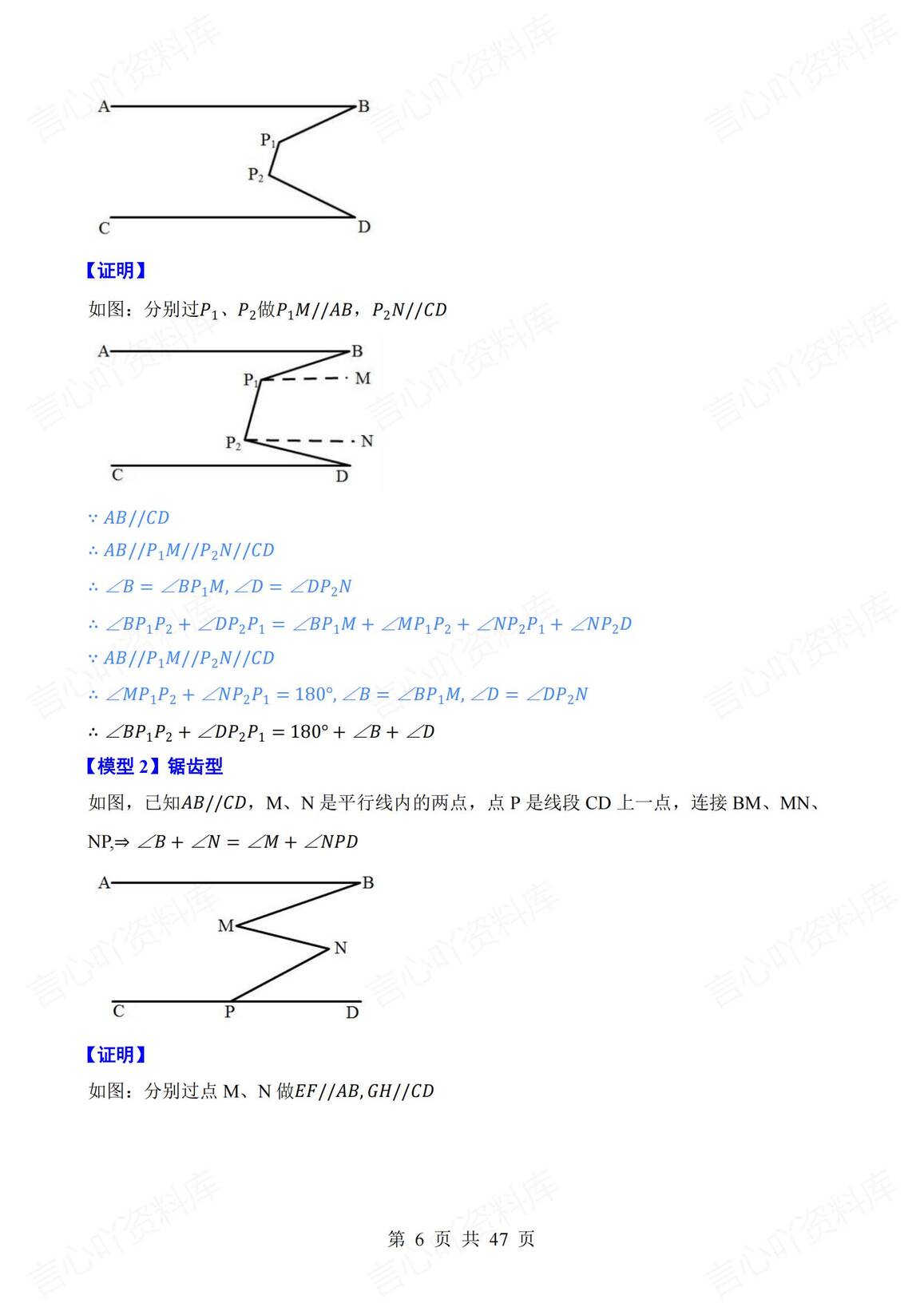 初中数学 | 33个几何模型专题知识梳理汇总插图初中数学5