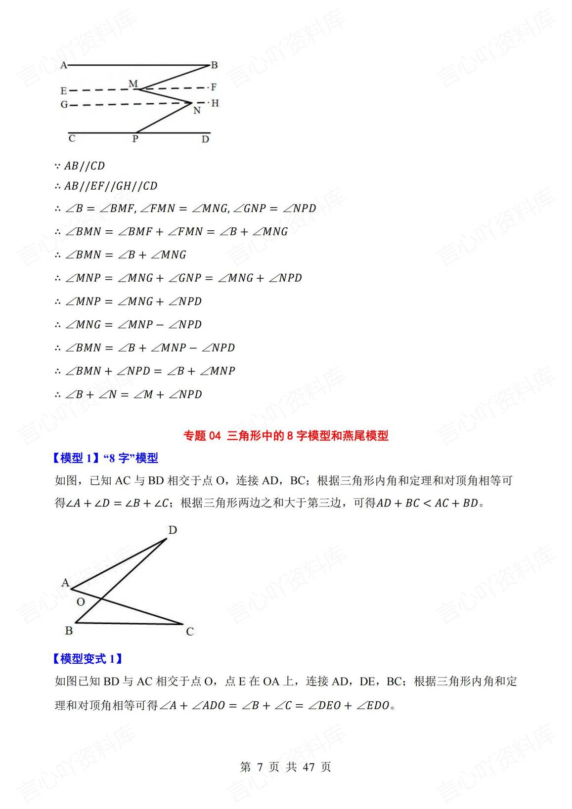 初中数学 | 33个几何模型专题知识梳理汇总插图初中数学6