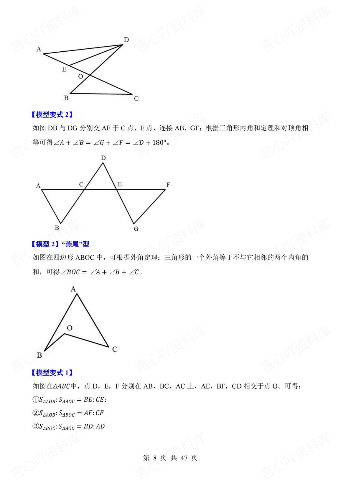 初中数学 | 33个几何模型专题知识梳理汇总插图初中数学7