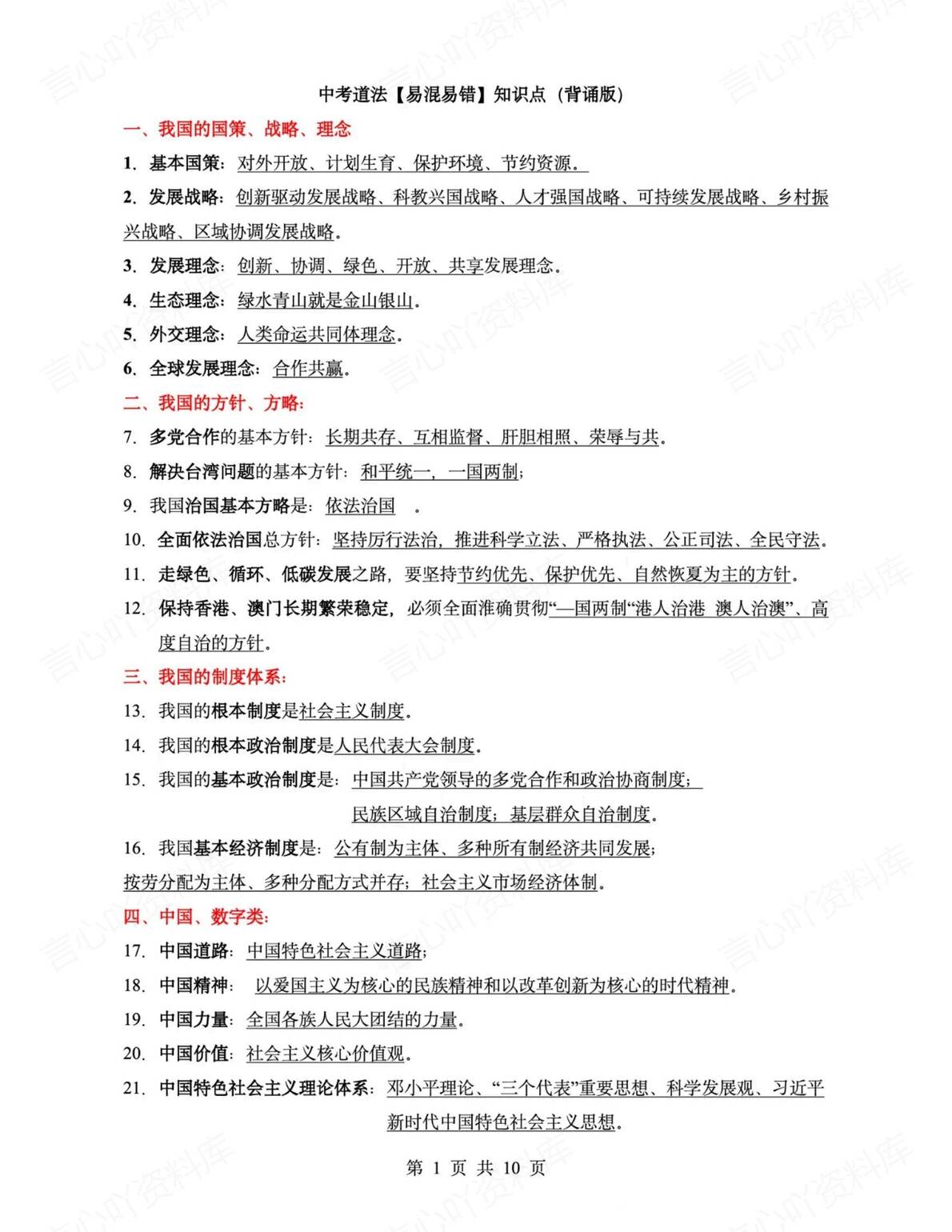 初中道法 | 中考易混易错知识点汇总梳理-言心吖资料库