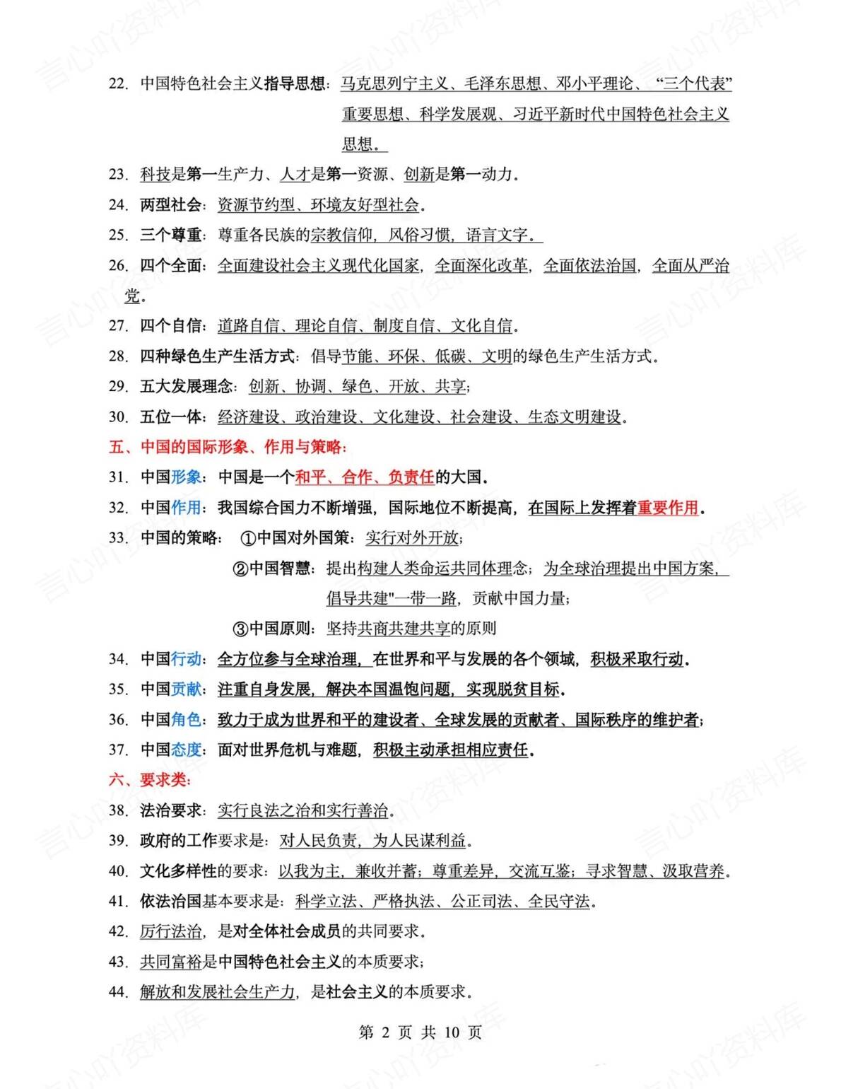 初中道法 | 中考易混易错知识点汇总梳理插图初中道法1