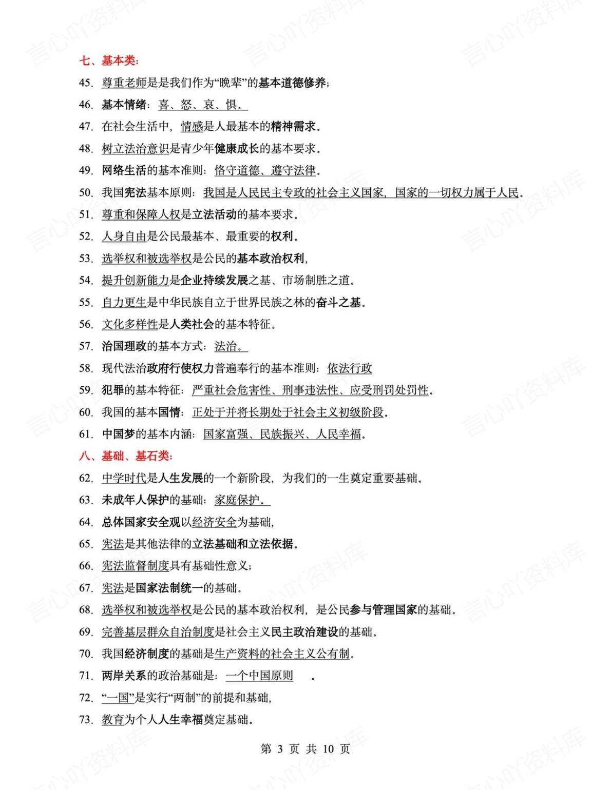 初中道法 | 中考易混易错知识点汇总梳理插图初中道法2