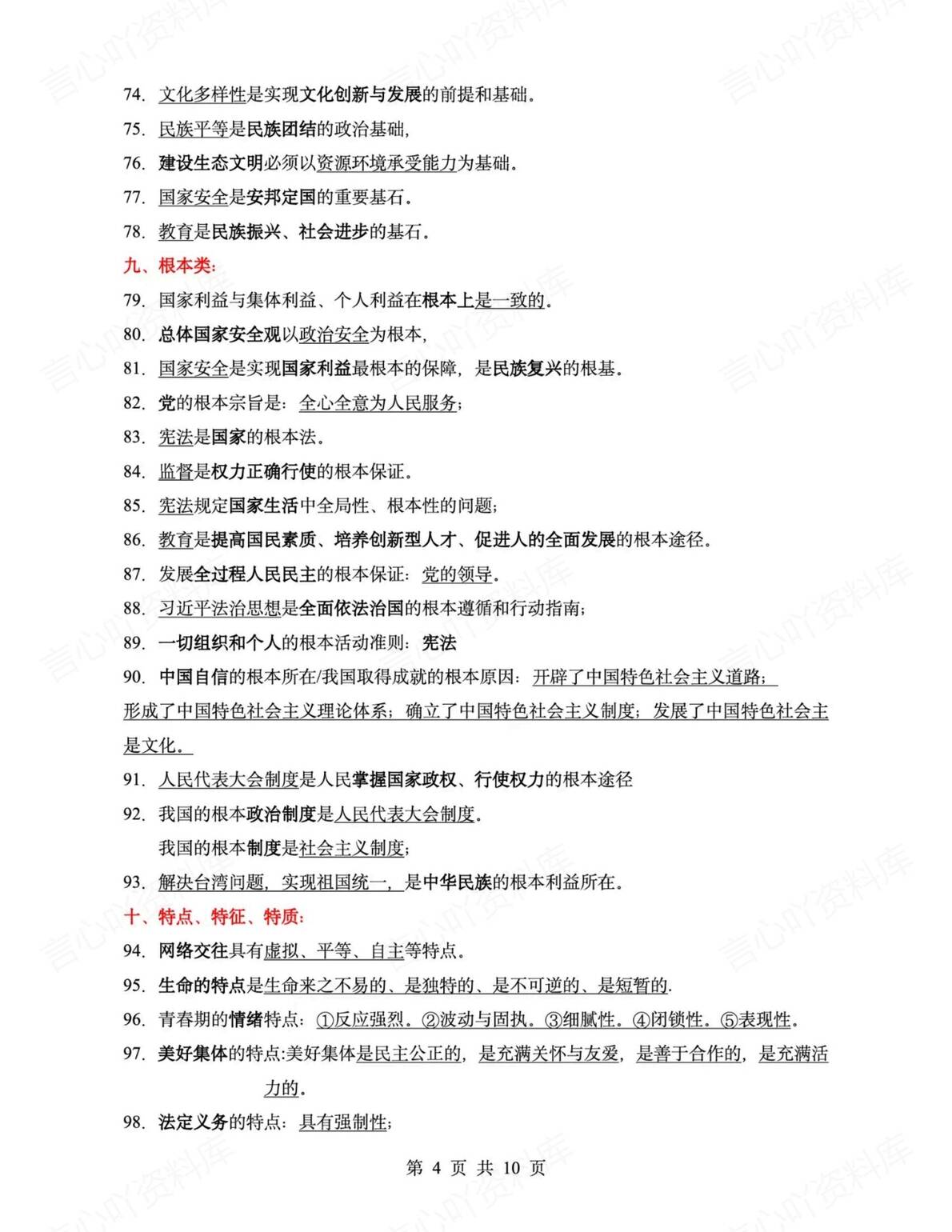 初中道法 | 中考易混易错知识点汇总梳理插图初中道法3