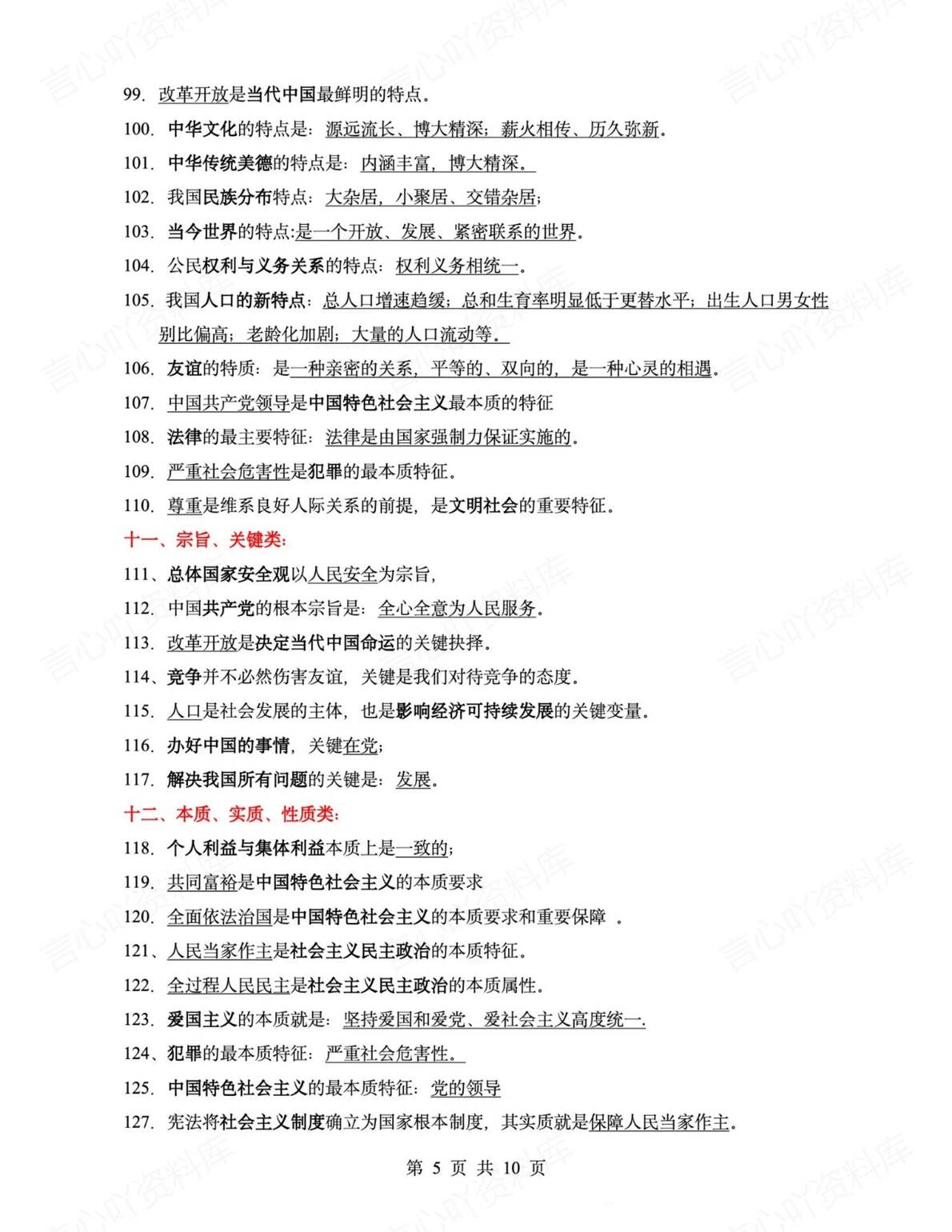 初中道法 | 中考易混易错知识点汇总梳理插图初中道法4