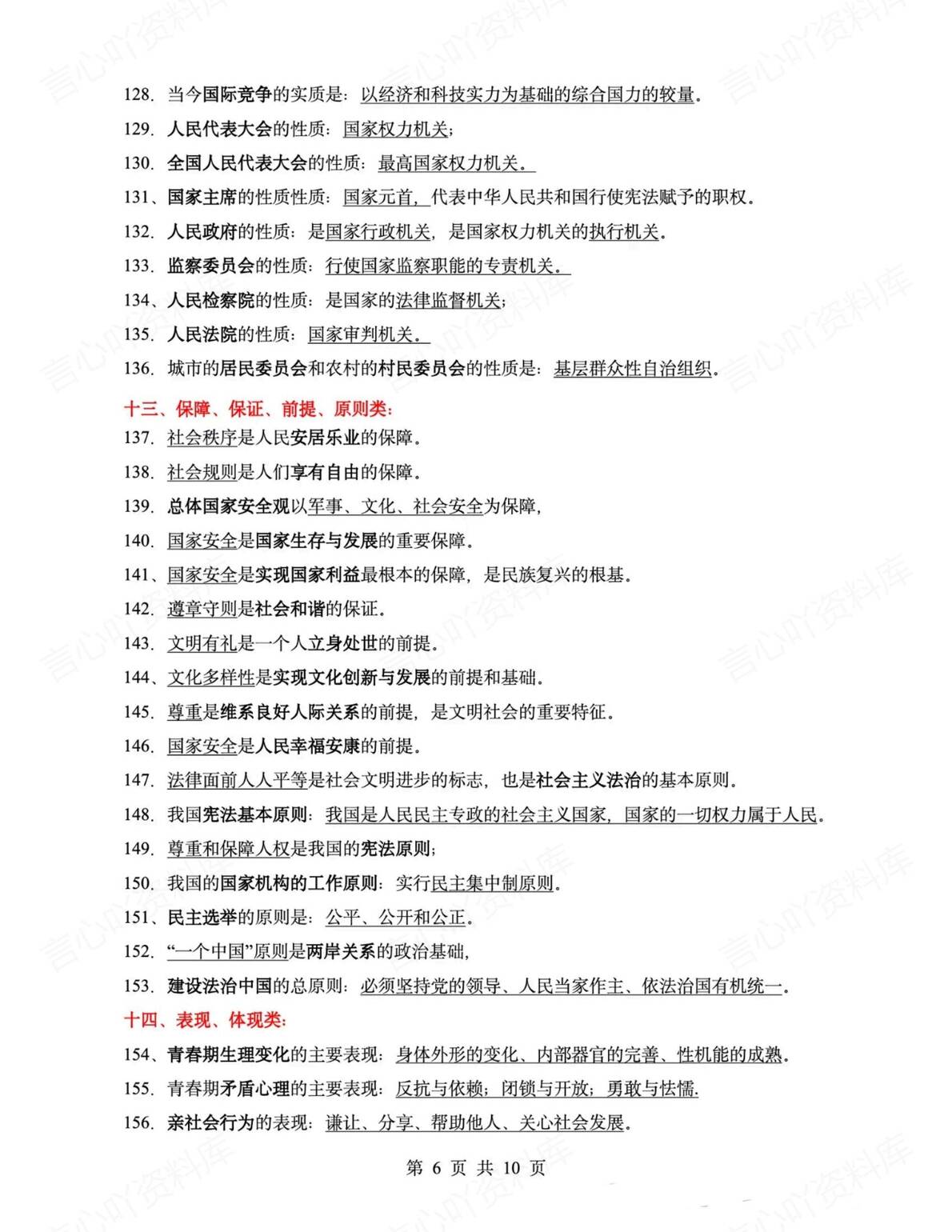 初中道法 | 中考易混易错知识点汇总梳理插图初中道法5