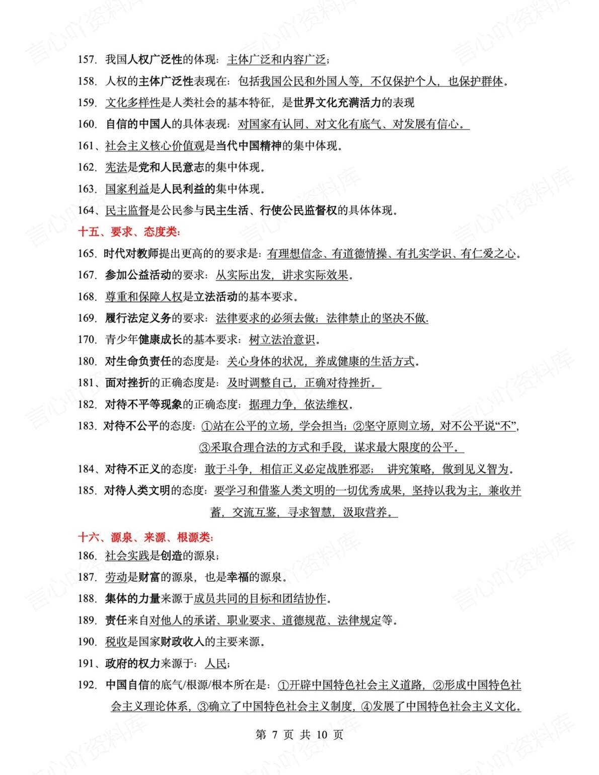 初中道法 | 中考易混易错知识点汇总梳理插图初中道法6