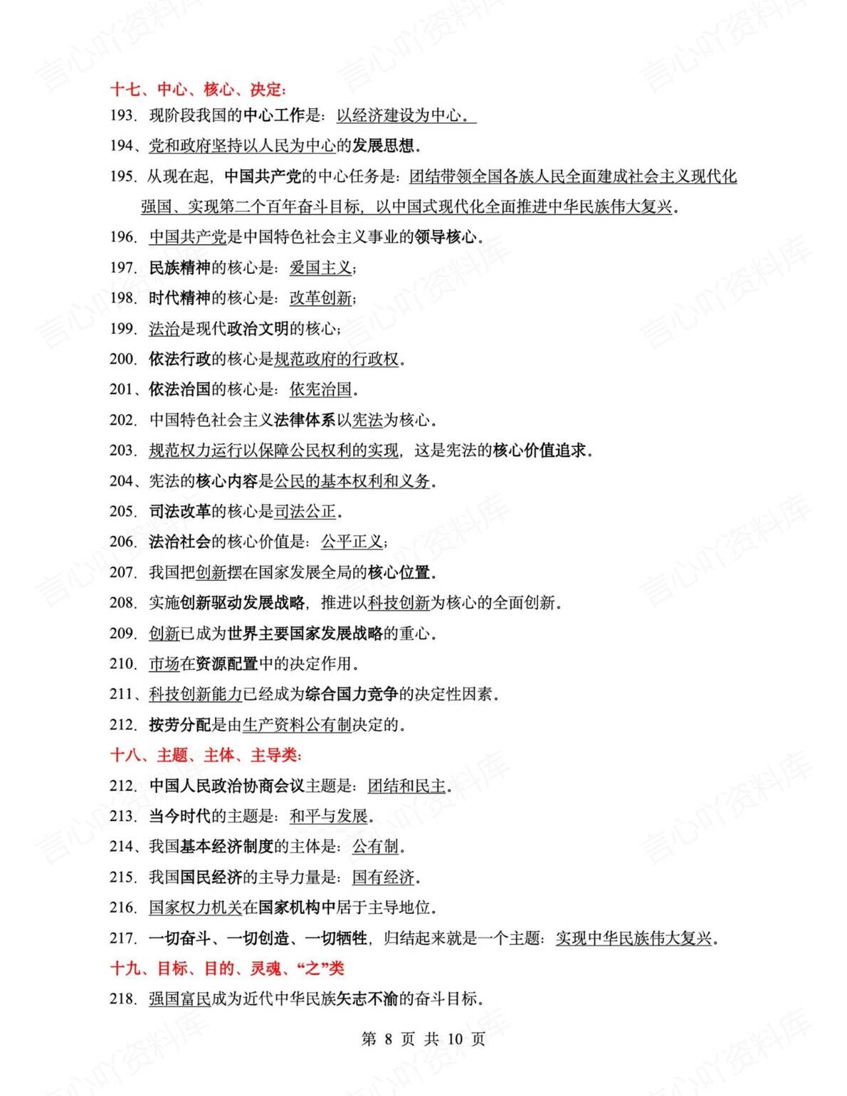 初中道法 | 中考易混易错知识点汇总梳理插图初中道法7