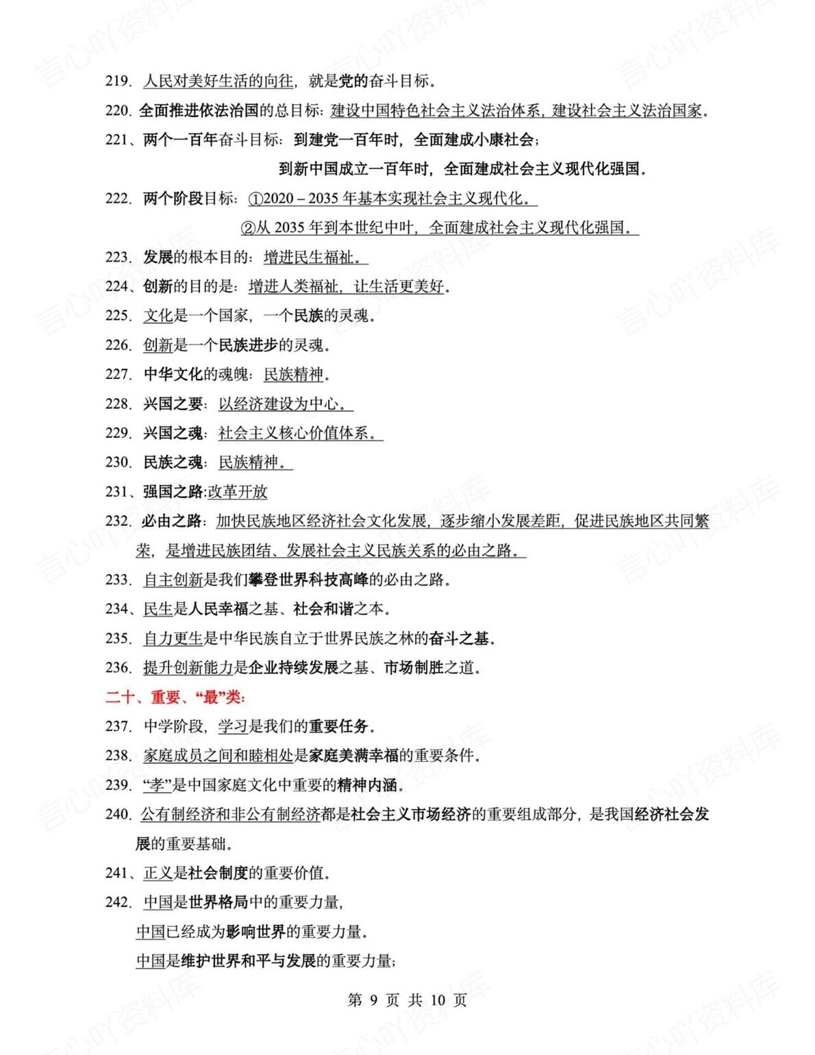 初中道法 | 中考易混易错知识点汇总梳理插图初中道法8