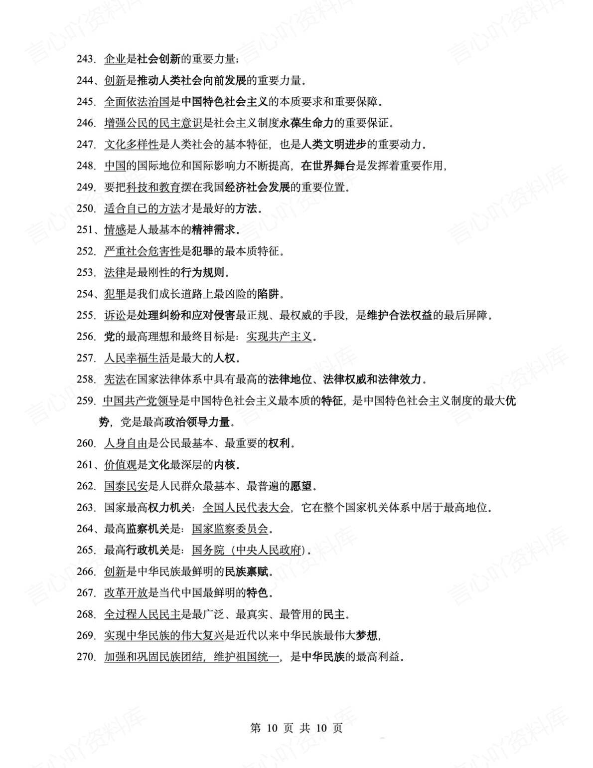 初中道法 | 中考易混易错知识点汇总梳理插图初中道法9