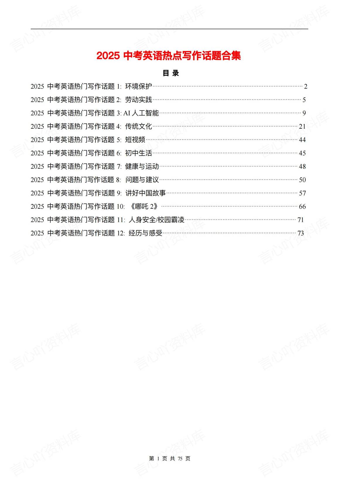 初中英语 | 12大热门话题中考写作范文汇总-言心吖资料库