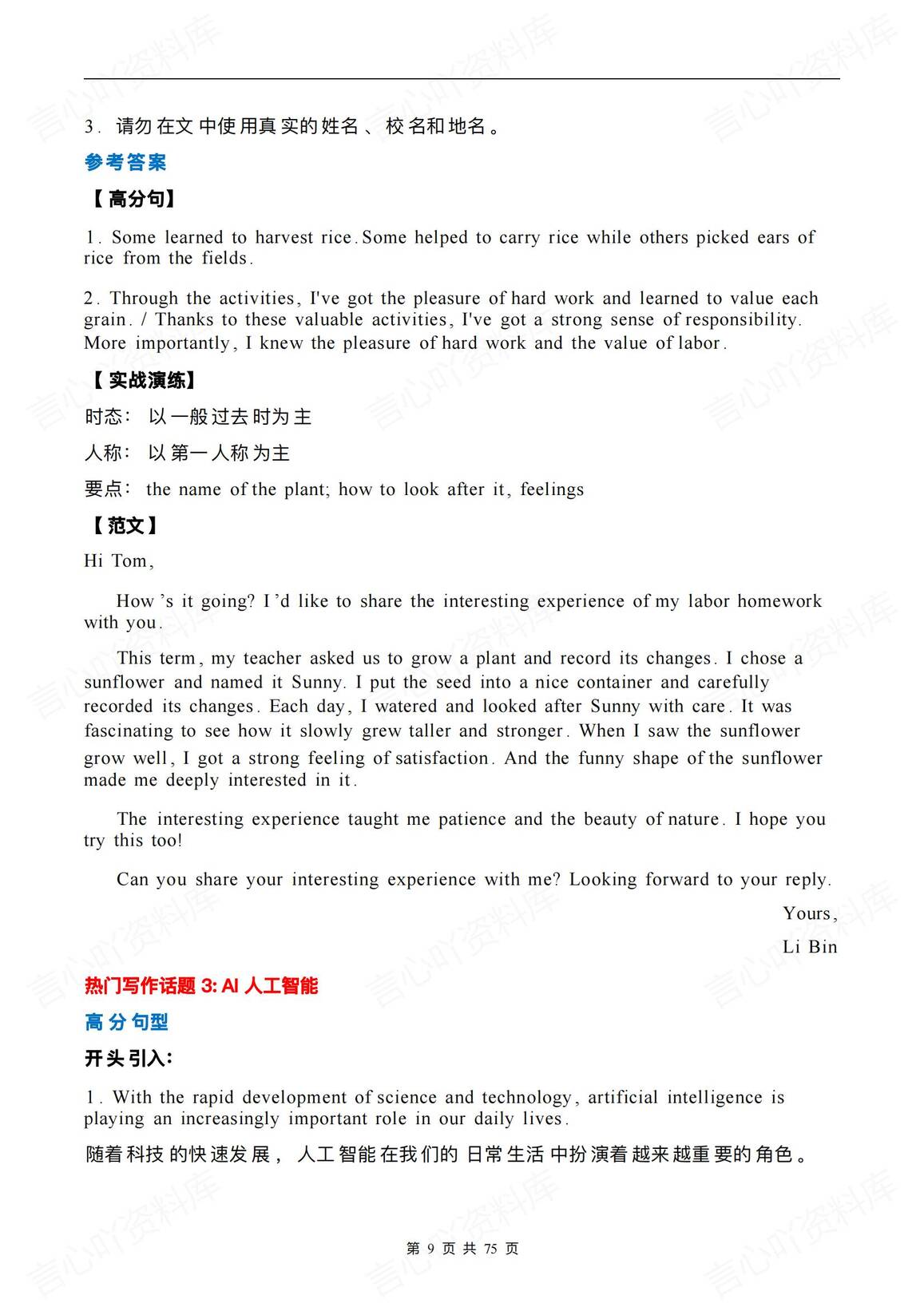 初中英语 | 12大热门话题中考写作范文汇总插图初中英语2