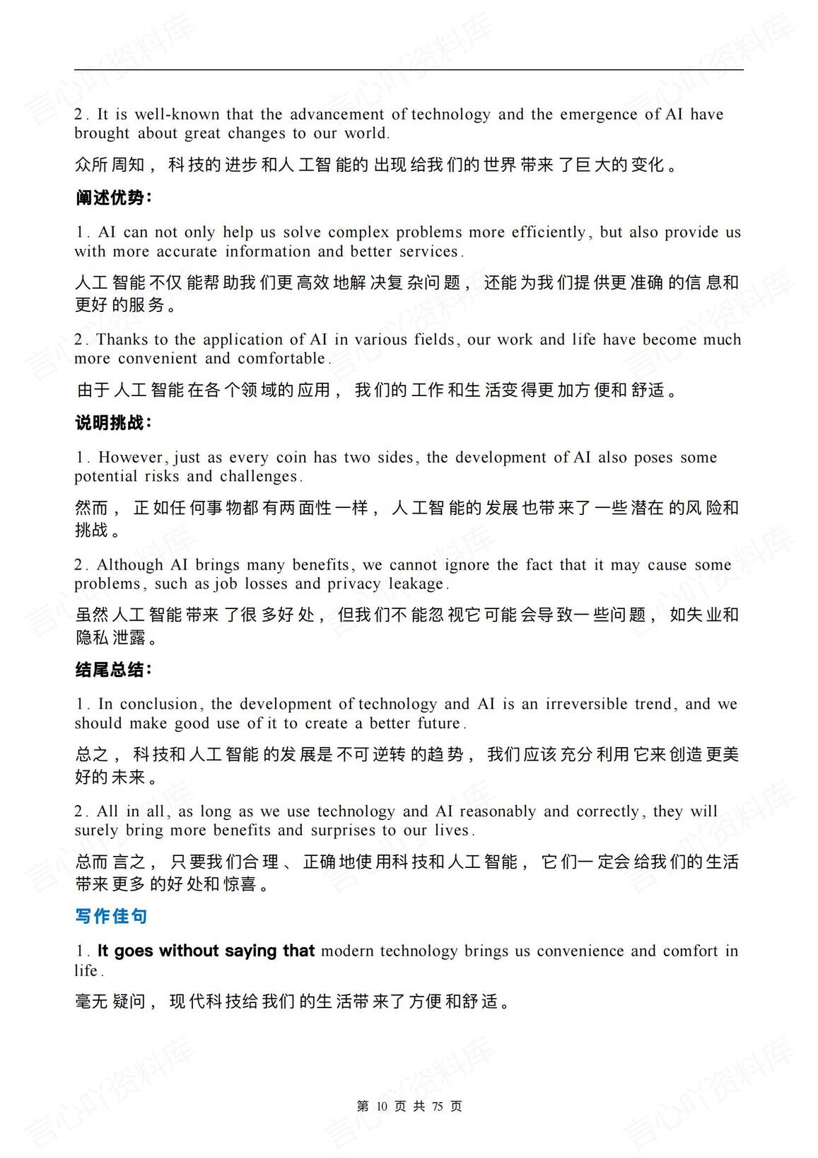 初中英语 | 12大热门话题中考写作范文汇总插图初中英语3