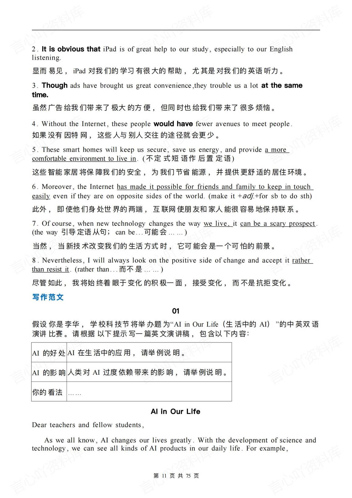 初中英语 | 12大热门话题中考写作范文汇总插图初中英语4