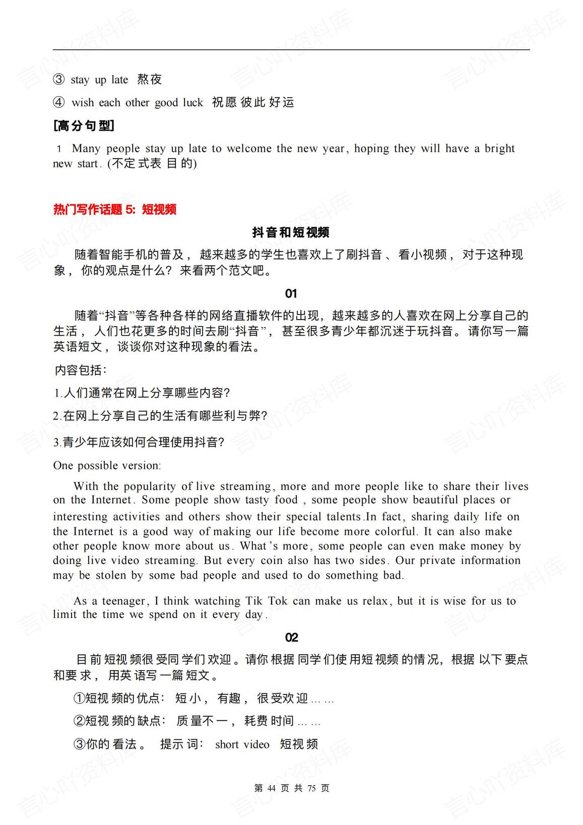 初中英语 | 12大热门话题中考写作范文汇总插图初中英语5