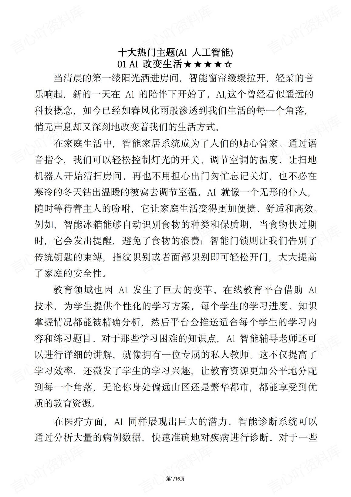 初中语文-2025中考作文热门主题押题（10大主题+10篇范文）-言心吖资料库