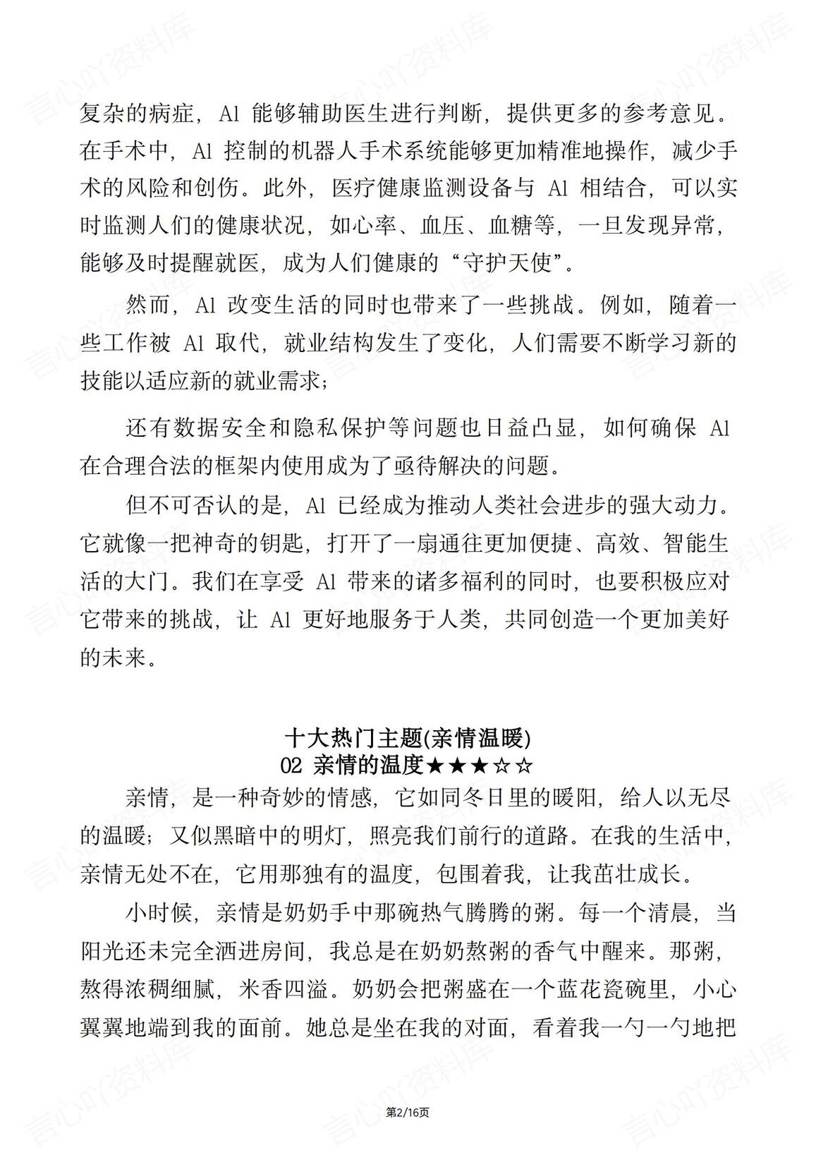 初中语文-2025中考作文热门主题押题（10大主题+10篇范文）插图初中语文1