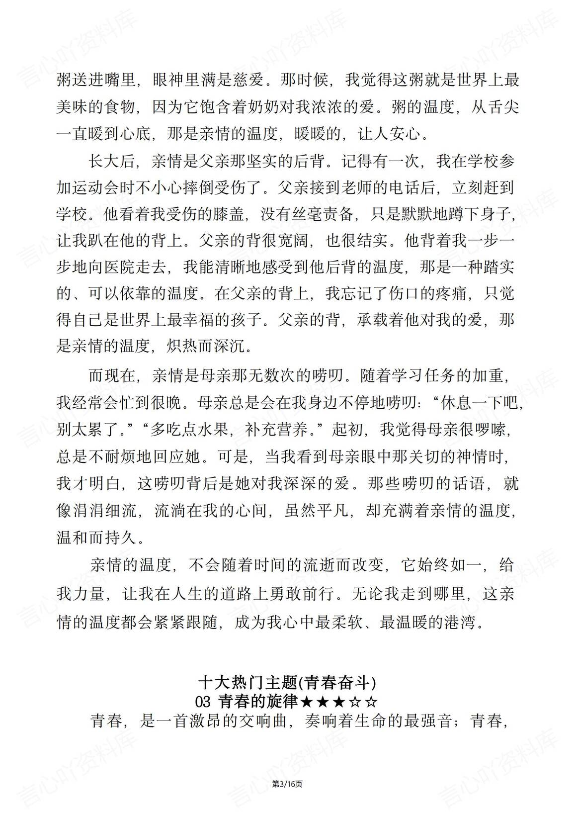 初中语文-2025中考作文热门主题押题（10大主题+10篇范文）插图初中语文2