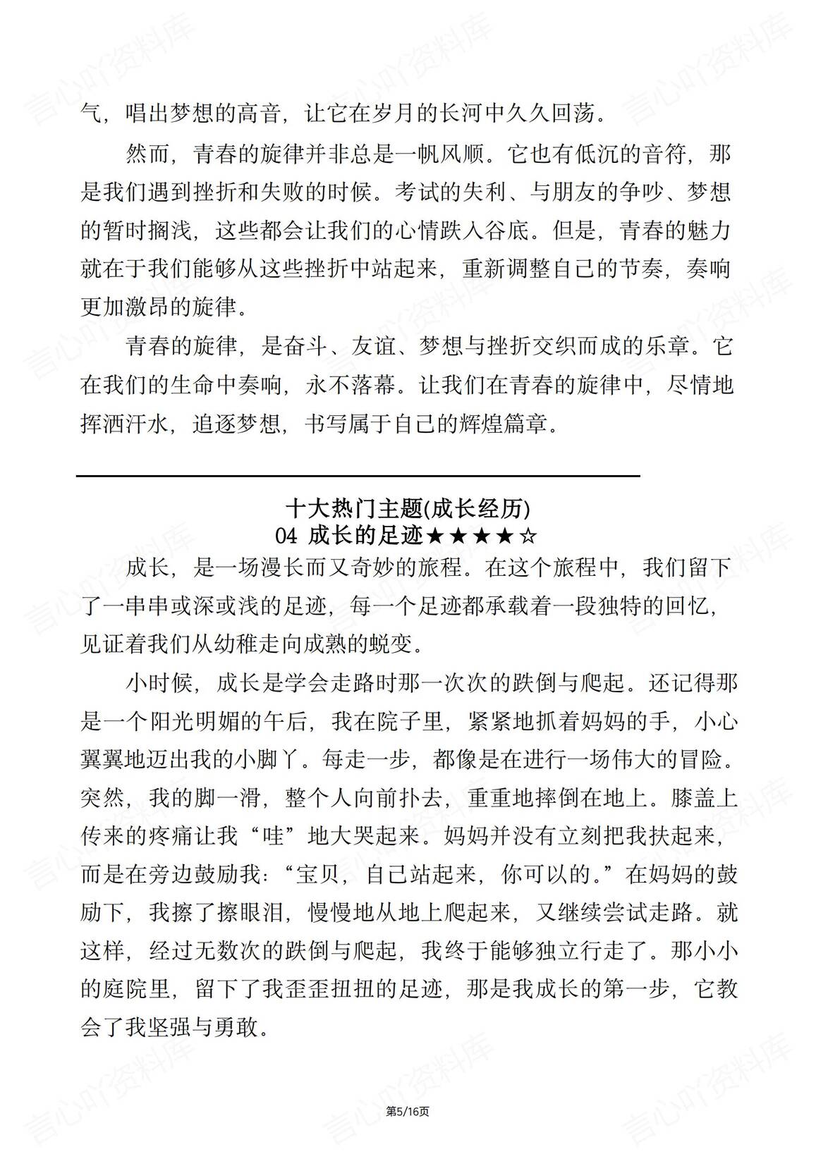 初中语文-2025中考作文热门主题押题（10大主题+10篇范文）插图初中语文3