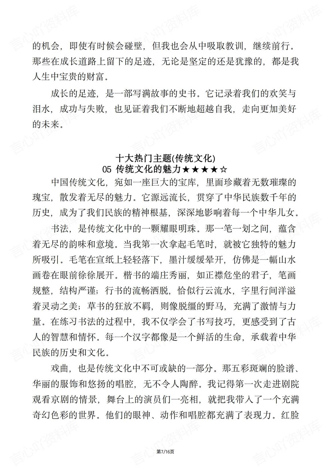初中语文-2025中考作文热门主题押题（10大主题+10篇范文）插图初中语文4