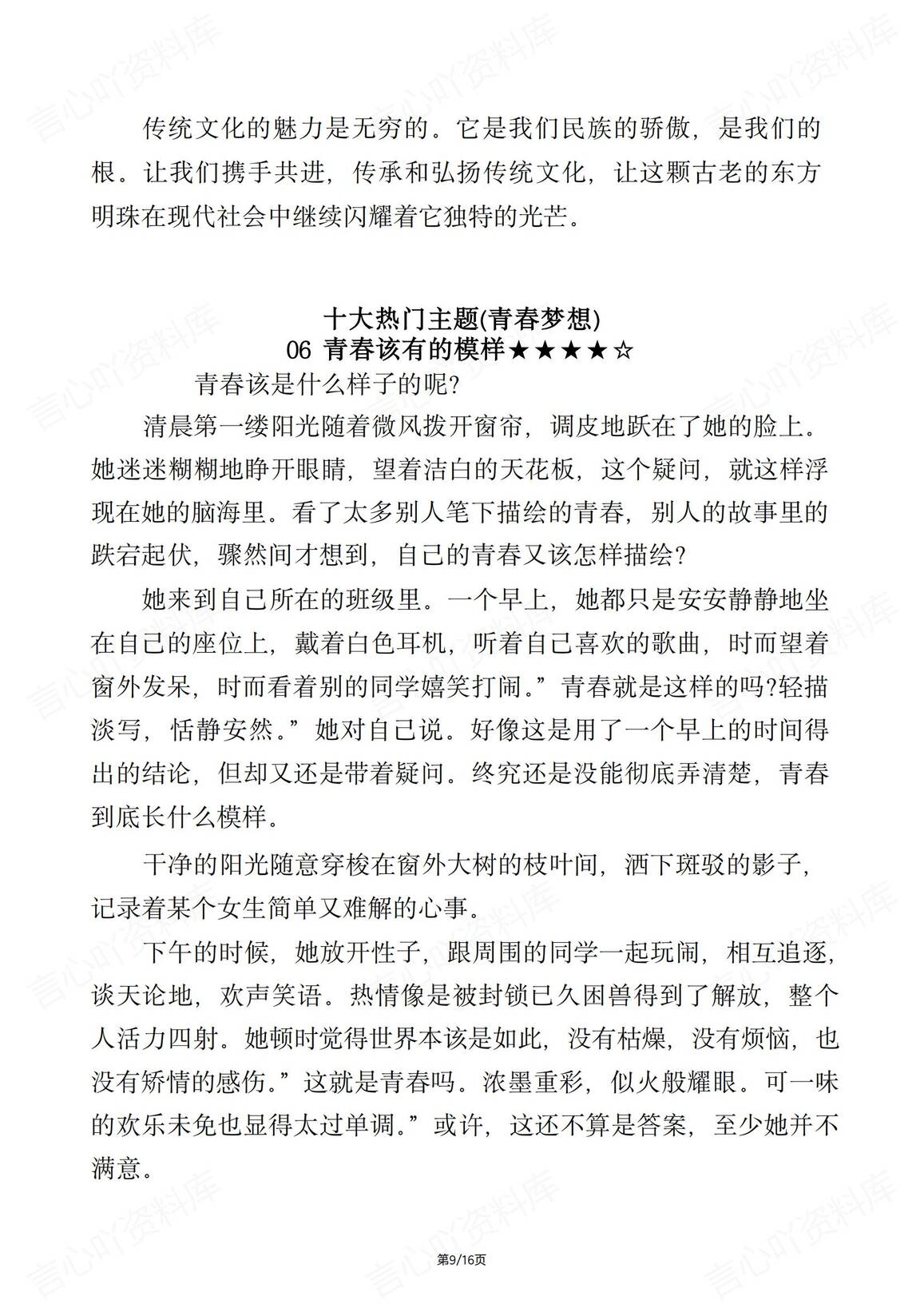 初中语文-2025中考作文热门主题押题（10大主题+10篇范文）插图初中语文5