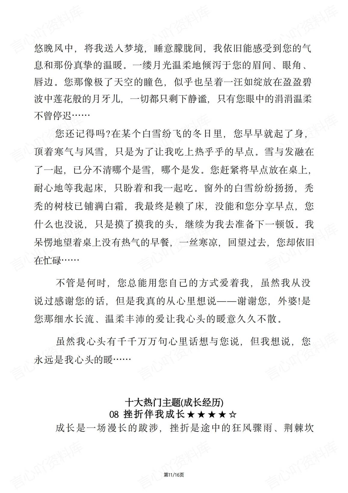 初中语文-2025中考作文热门主题押题（10大主题+10篇范文）插图初中语文6