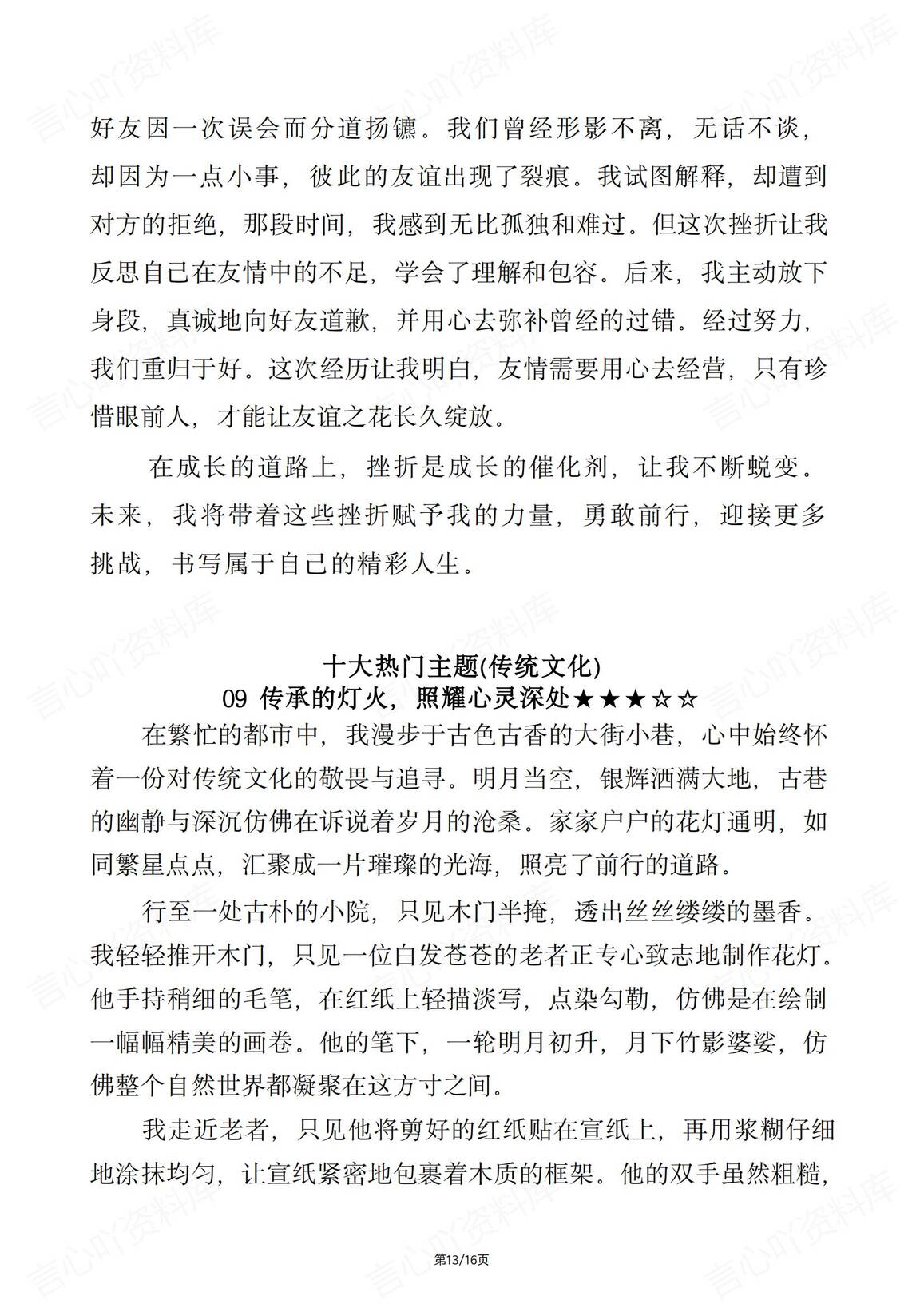 初中语文-2025中考作文热门主题押题（10大主题+10篇范文）插图初中语文7