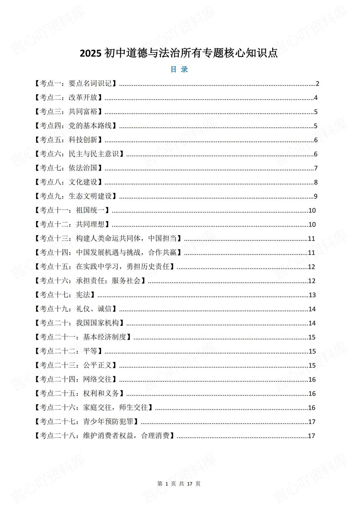 初中道法 | 中考28个专题考点复习汇总-言心吖资料库